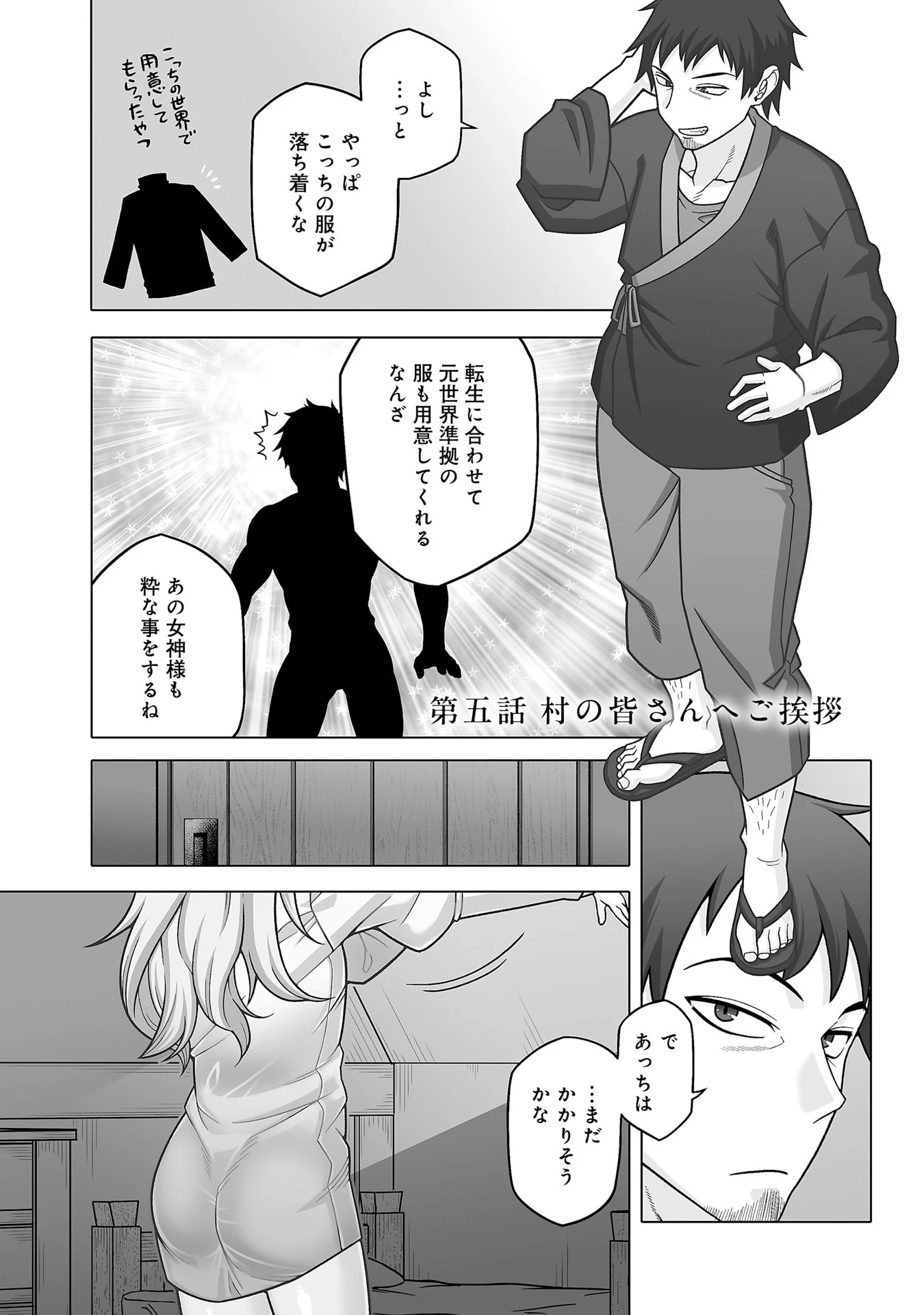 かつては最強無敵の勇者様 ～姫には内緒のレベルダウン生活～ 第5話 - 1