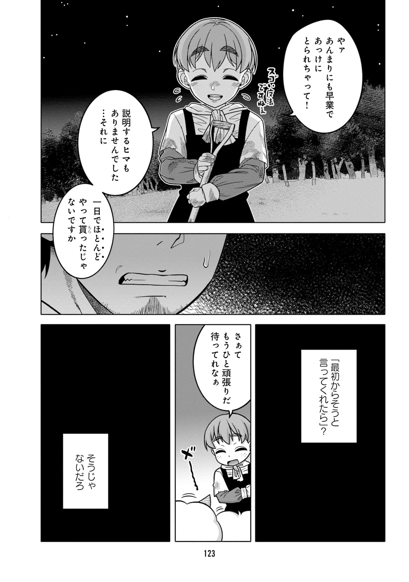 かつては最強無敵の勇者様 ～姫には内緒のレベルダウン生活～ 第7話 - 5