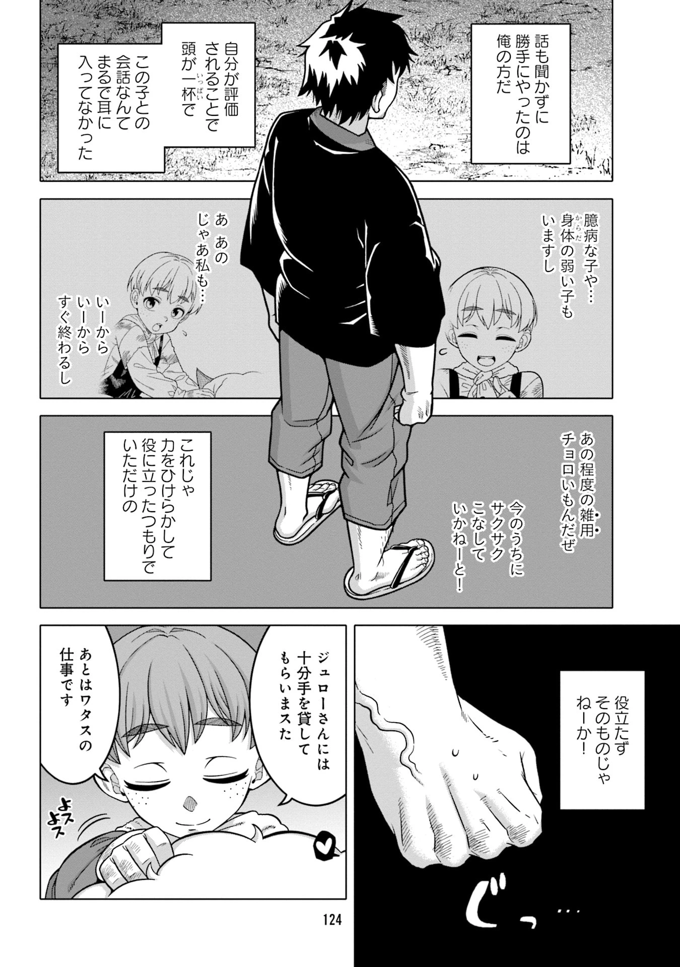 かつては最強無敵の勇者様 ～姫には内緒のレベルダウン生活～ 第7話 - 6