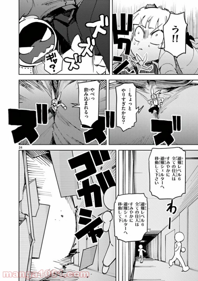 ジャイアントお嬢様 第1話 - 24