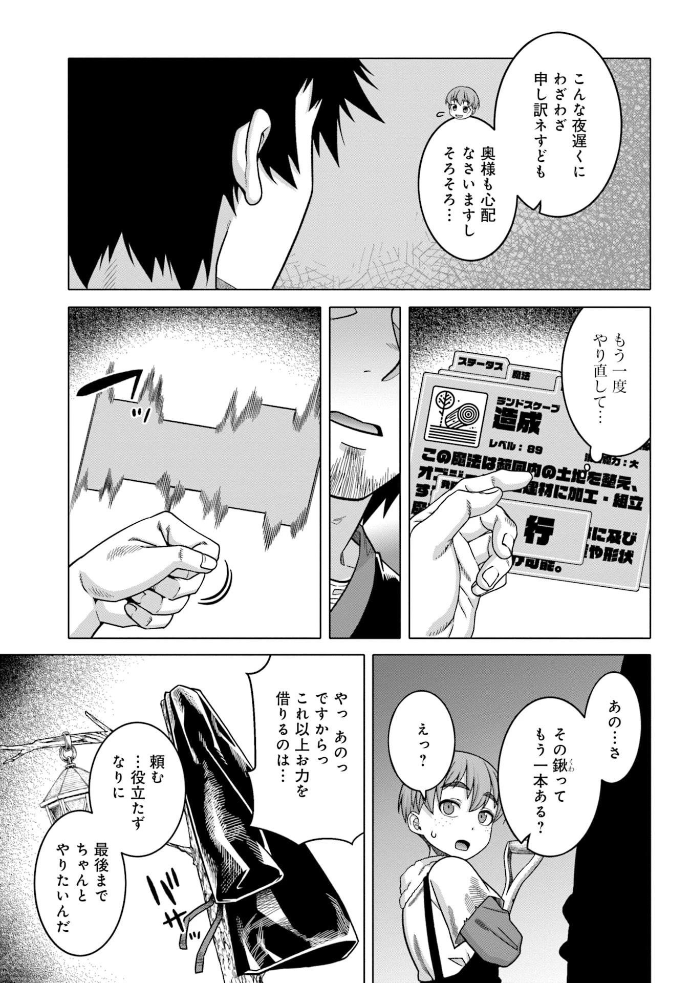 かつては最強無敵の勇者様 ～姫には内緒のレベルダウン生活～ 第7話 - 7