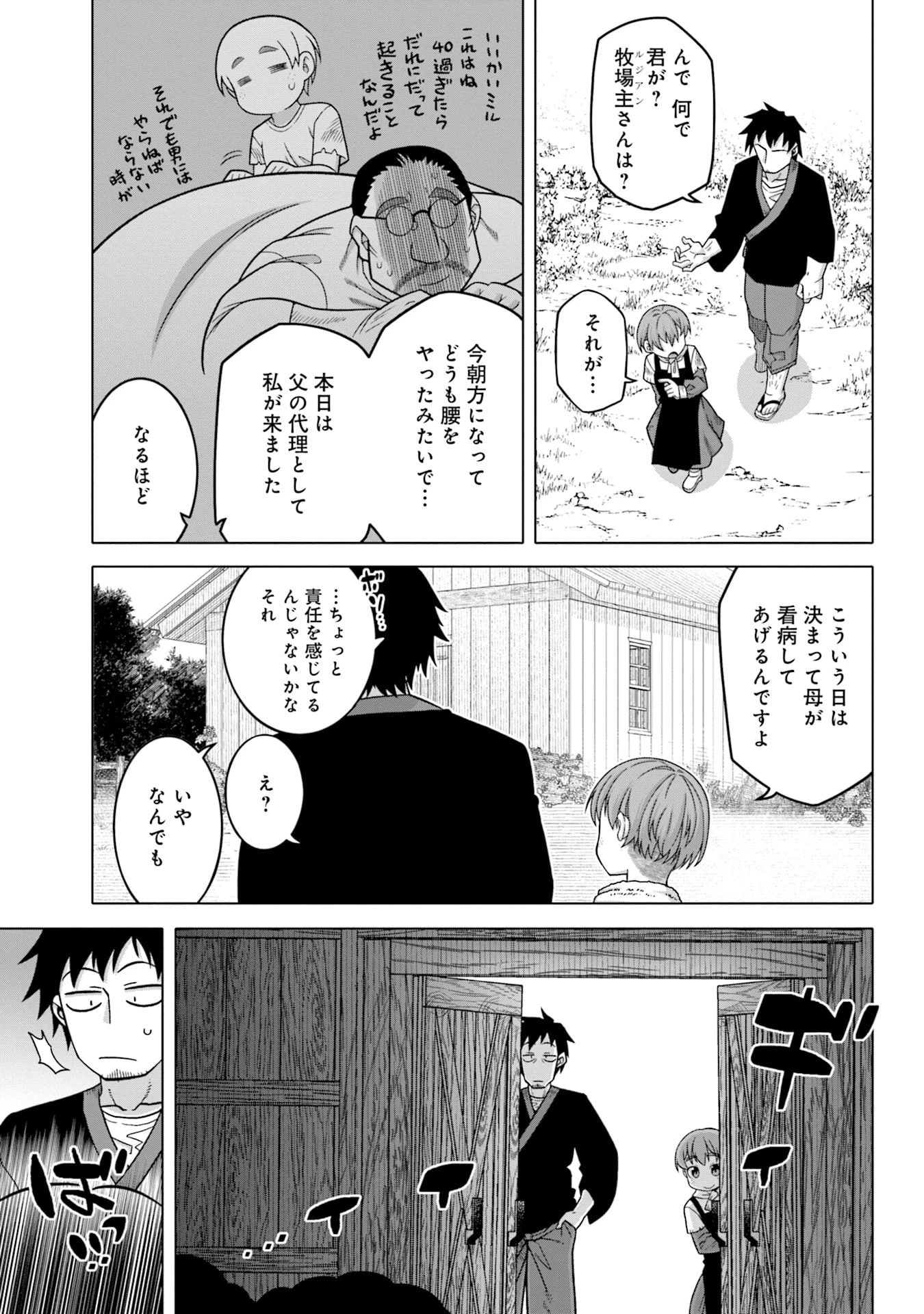 かつては最強無敵の勇者様 ～姫には内緒のレベルダウン生活～ 第6話 - 9