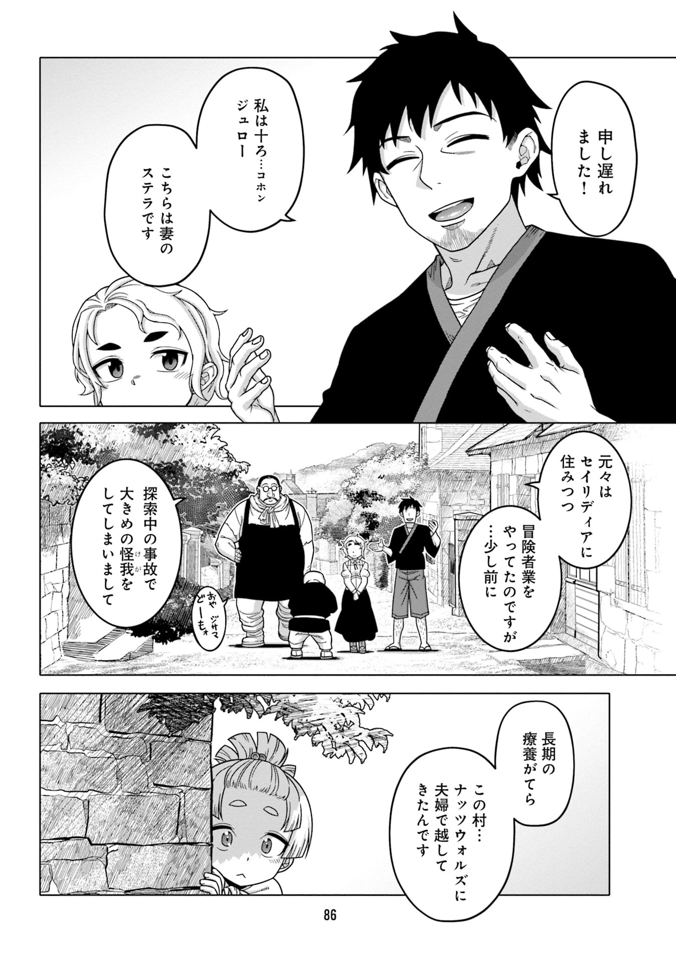 かつては最強無敵の勇者様 ～姫には内緒のレベルダウン生活～ 第5話 - 4