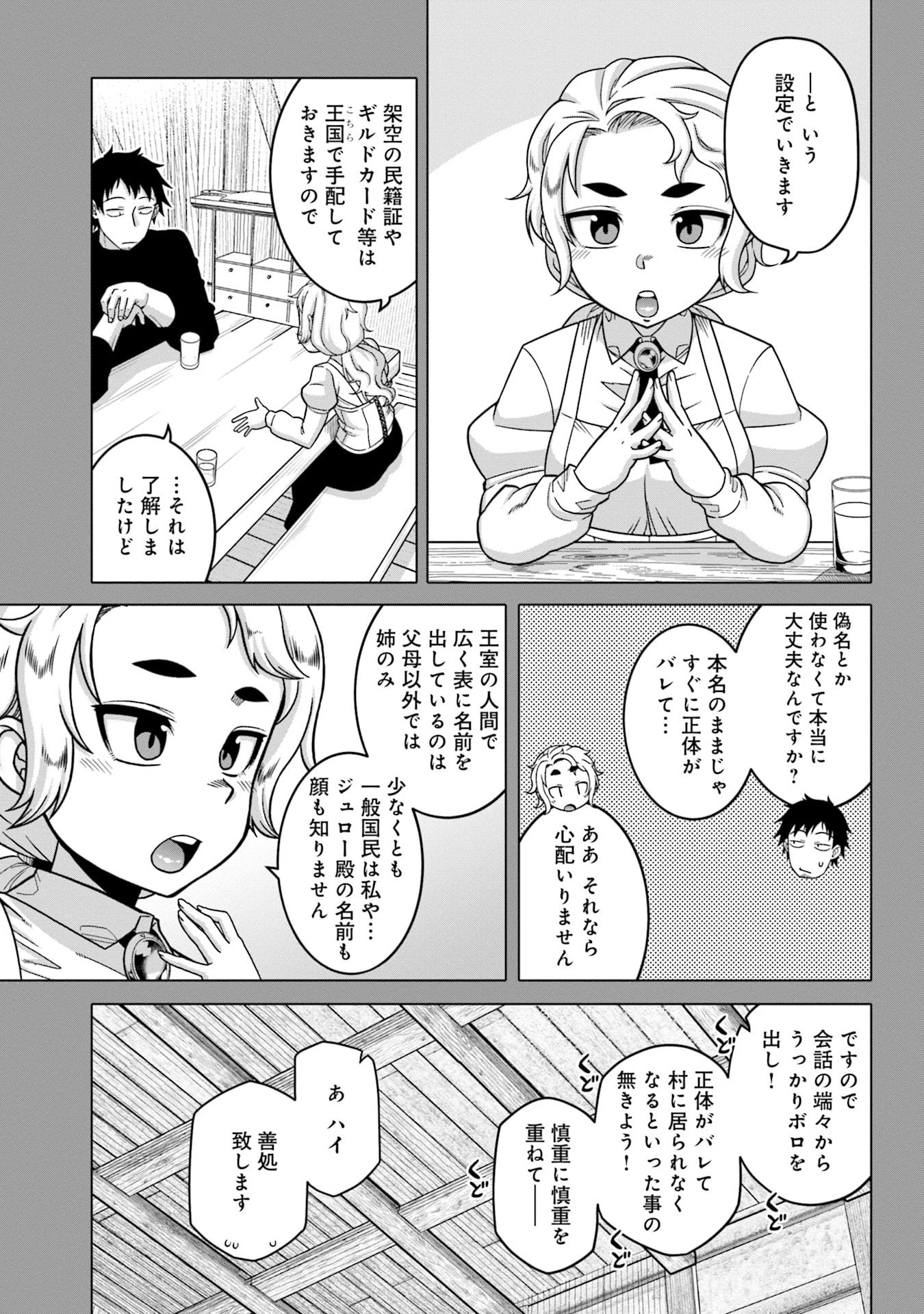 かつては最強無敵の勇者様 ～姫には内緒のレベルダウン生活～ 第5話 - 5