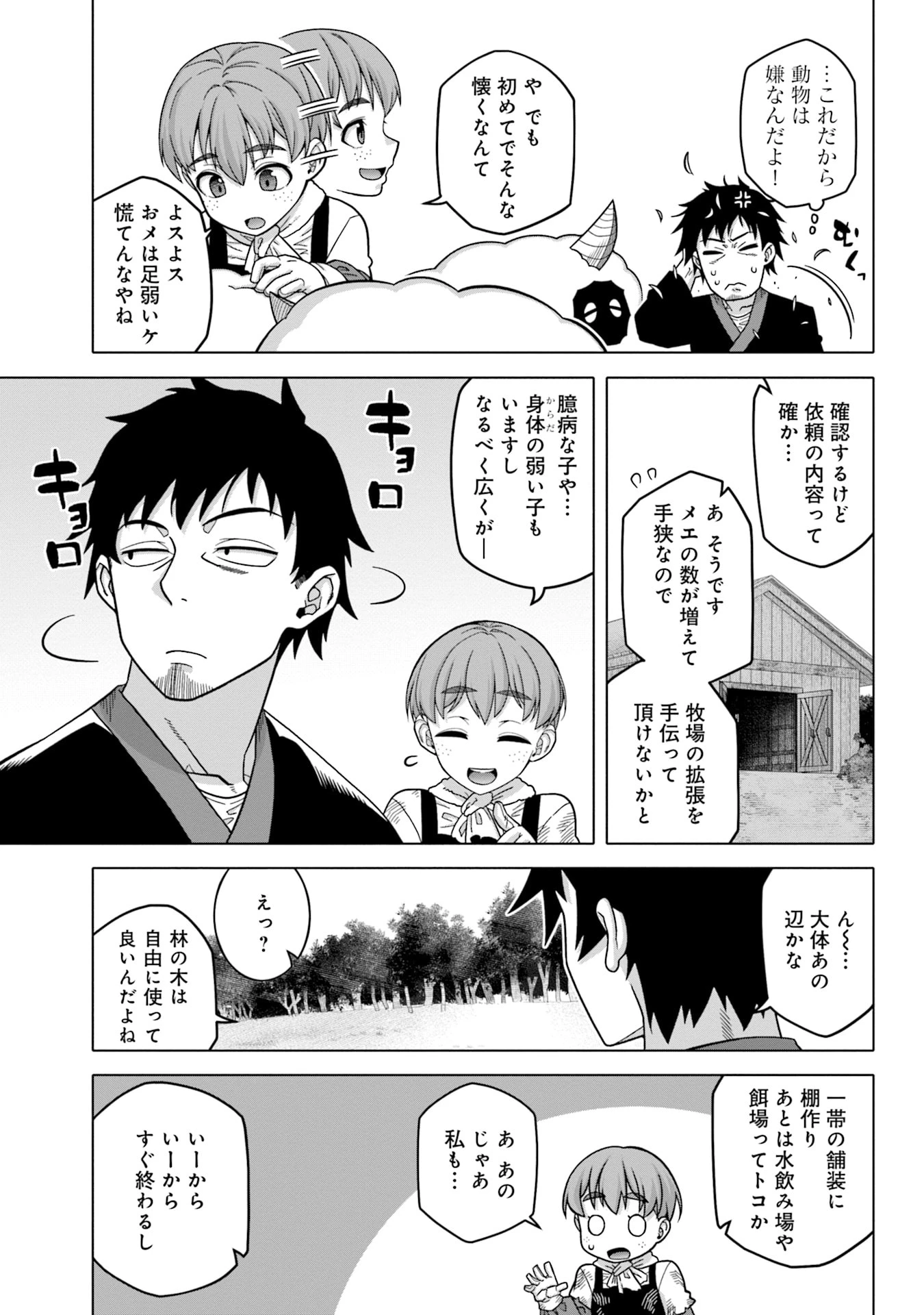 かつては最強無敵の勇者様 ～姫には内緒のレベルダウン生活～ 第6話 - 11