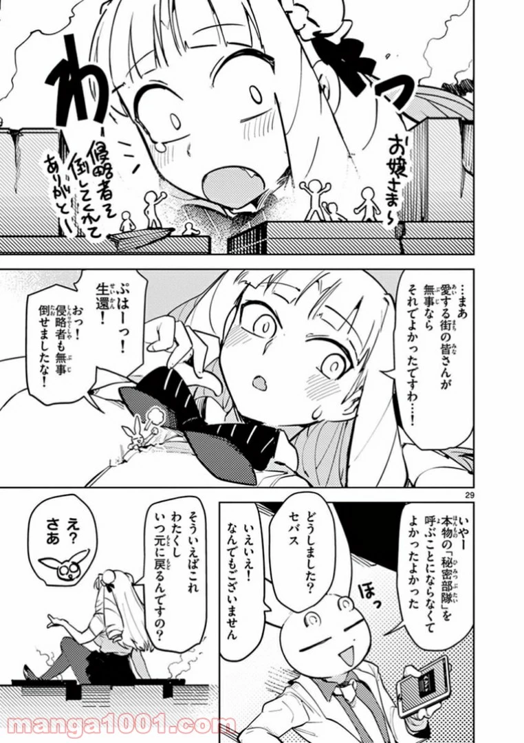 ジャイアントお嬢様 第1話 - 29