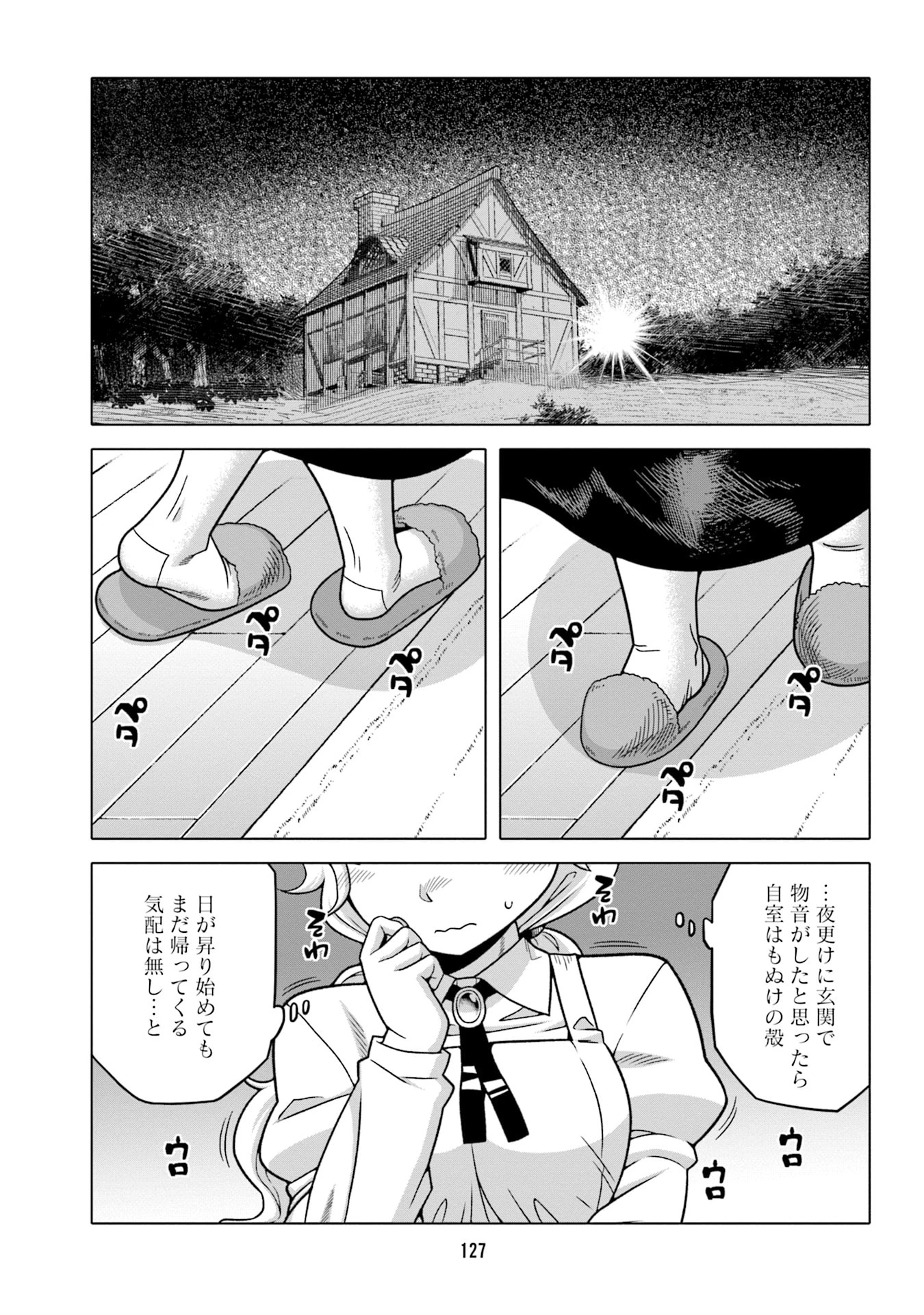 かつては最強無敵の勇者様 ～姫には内緒のレベルダウン生活～ 第7話 - 9