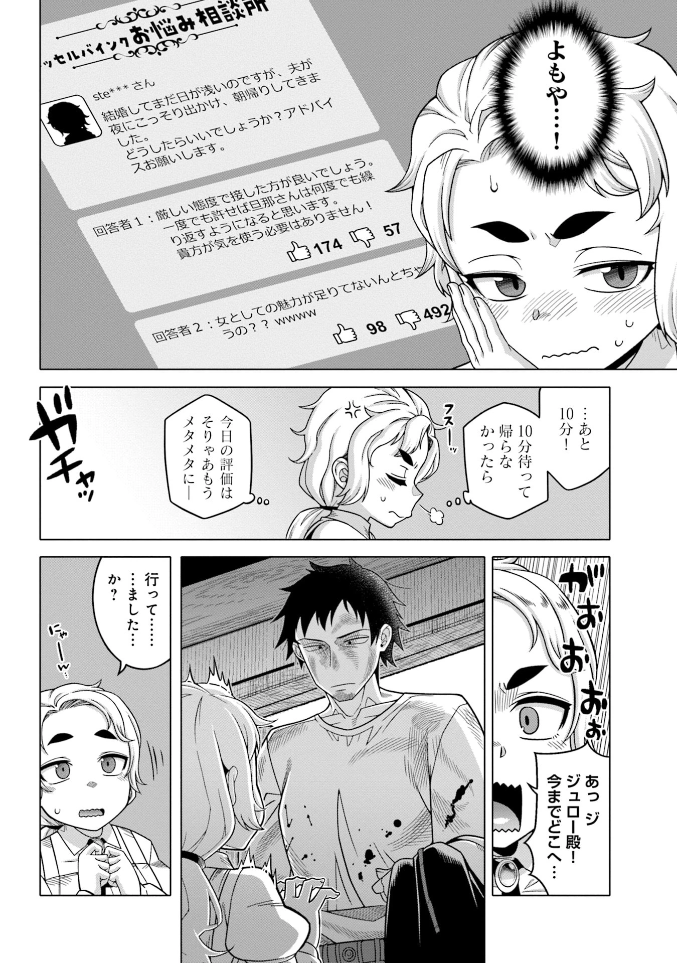 かつては最強無敵の勇者様 ～姫には内緒のレベルダウン生活～ 第7話 - 10