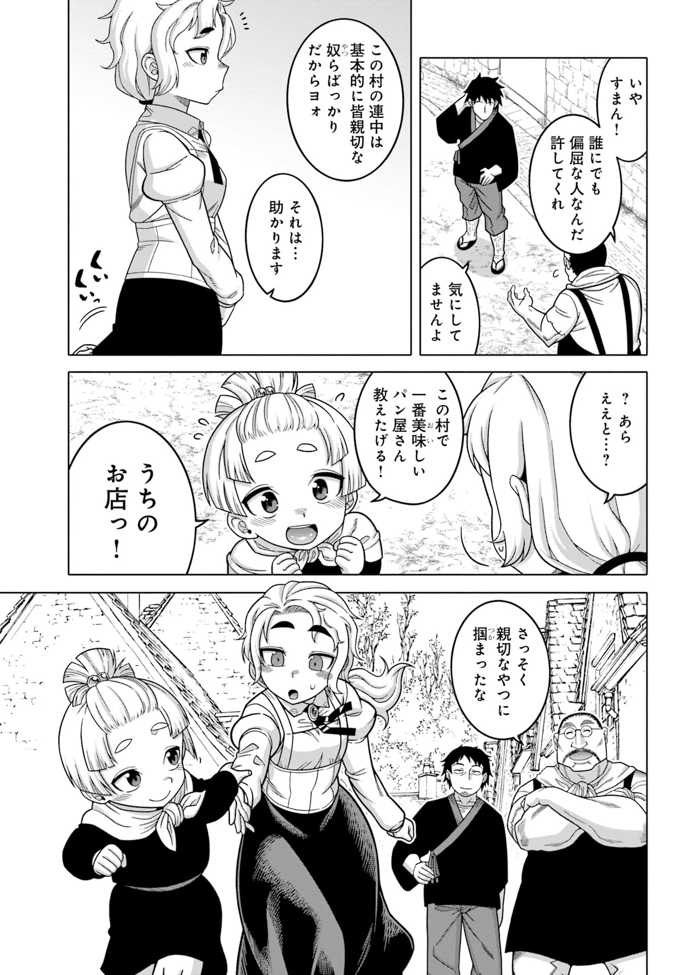 かつては最強無敵の勇者様 ～姫には内緒のレベルダウン生活～ 第5話 - 9