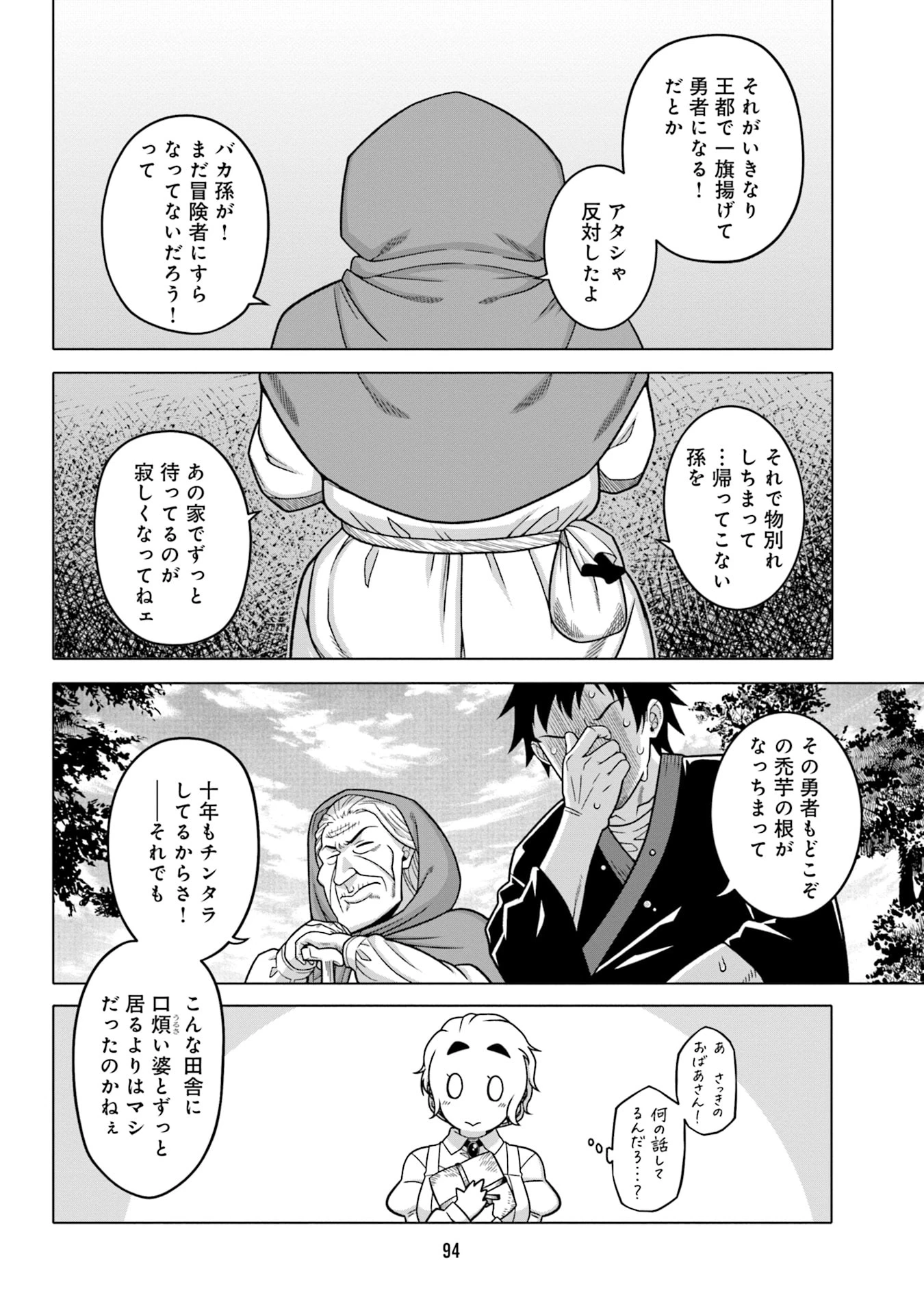 かつては最強無敵の勇者様 ～姫には内緒のレベルダウン生活～ 第5話 - 12