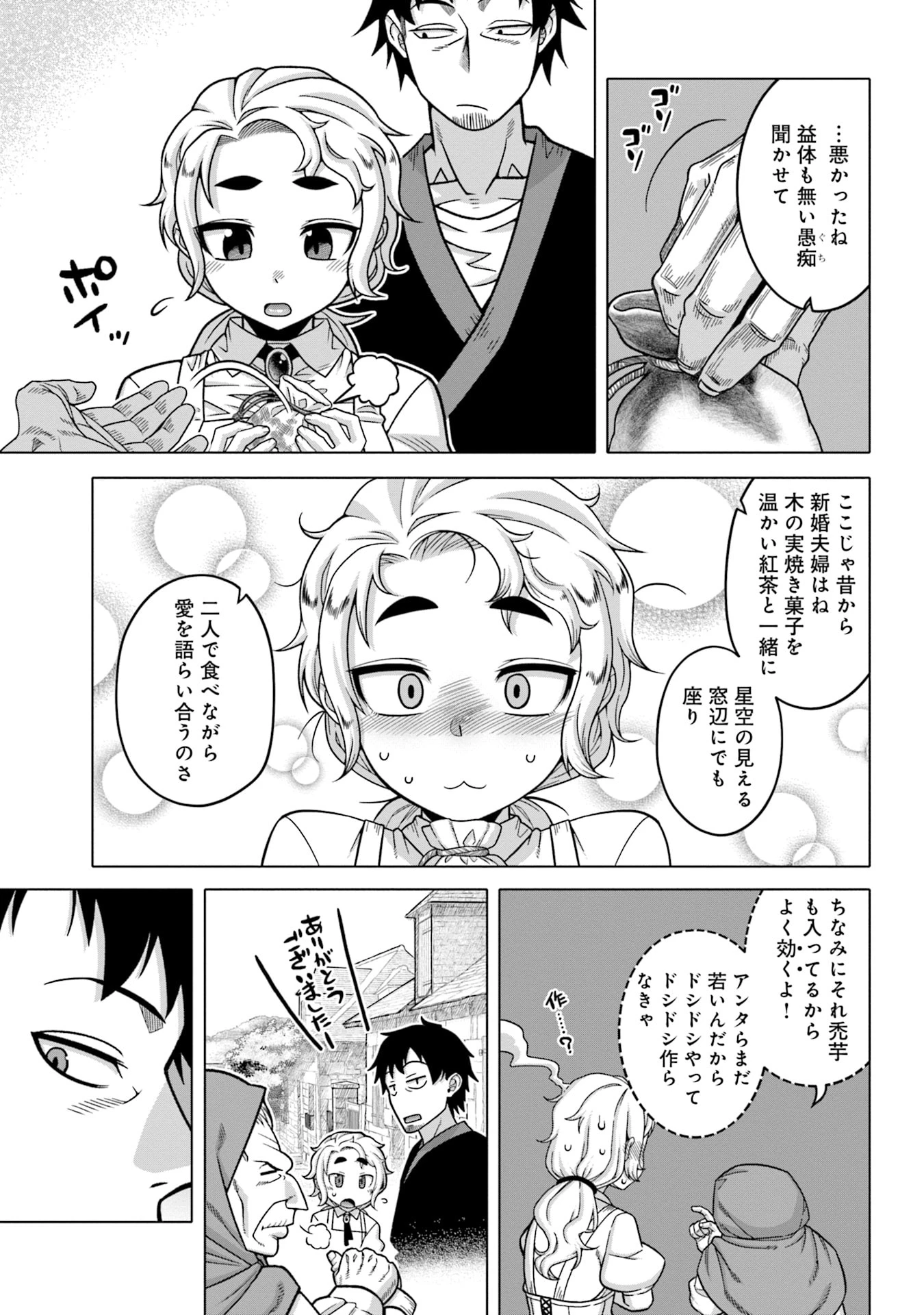 かつては最強無敵の勇者様 ～姫には内緒のレベルダウン生活～ 第5話 - 13