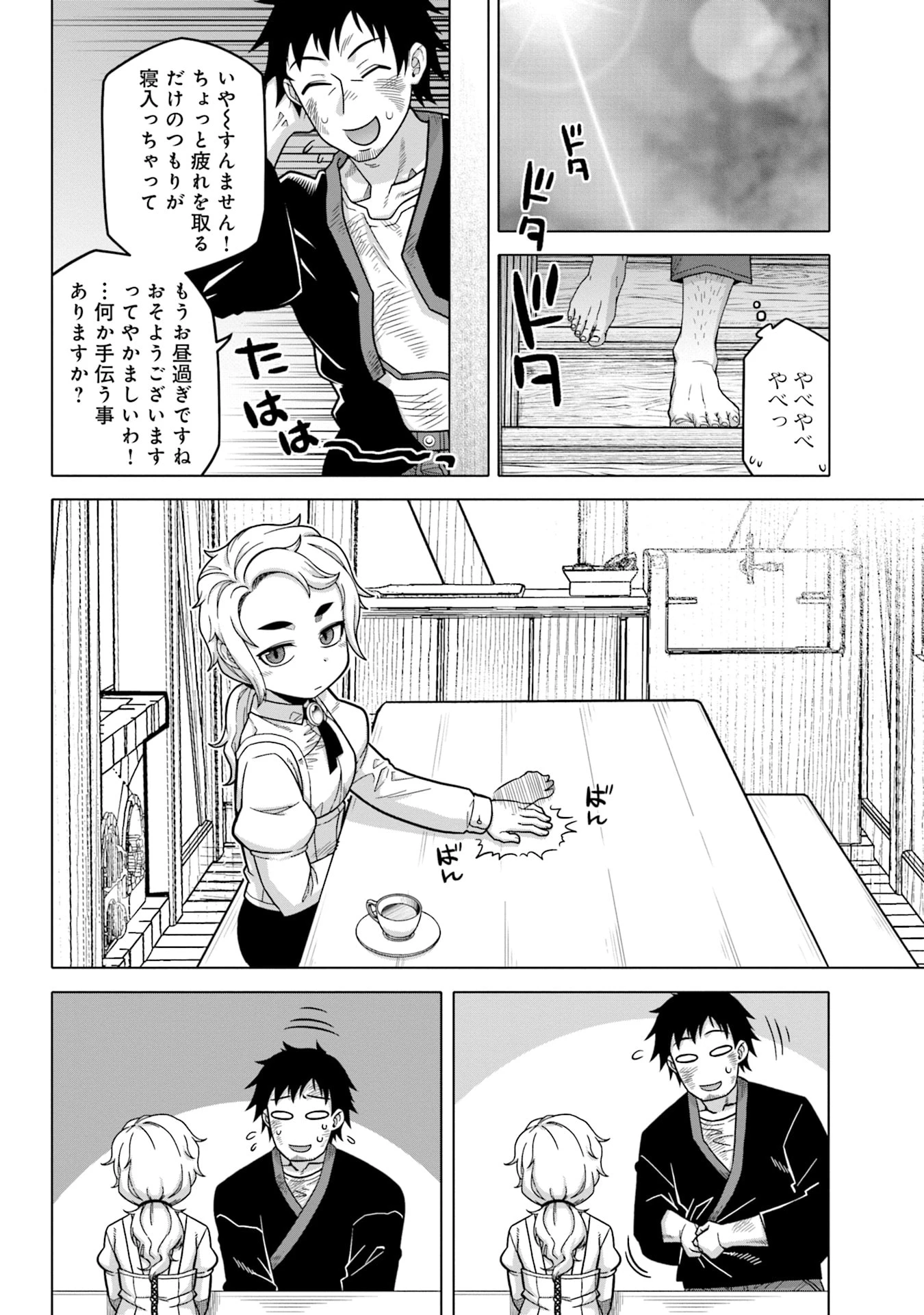 かつては最強無敵の勇者様 ～姫には内緒のレベルダウン生活～ 第7話 - 12