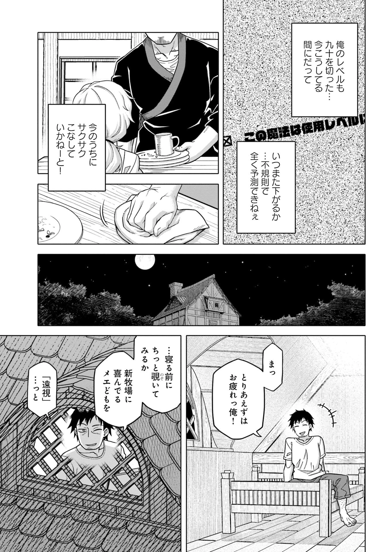 かつては最強無敵の勇者様 ～姫には内緒のレベルダウン生活～ 第6話 - 15