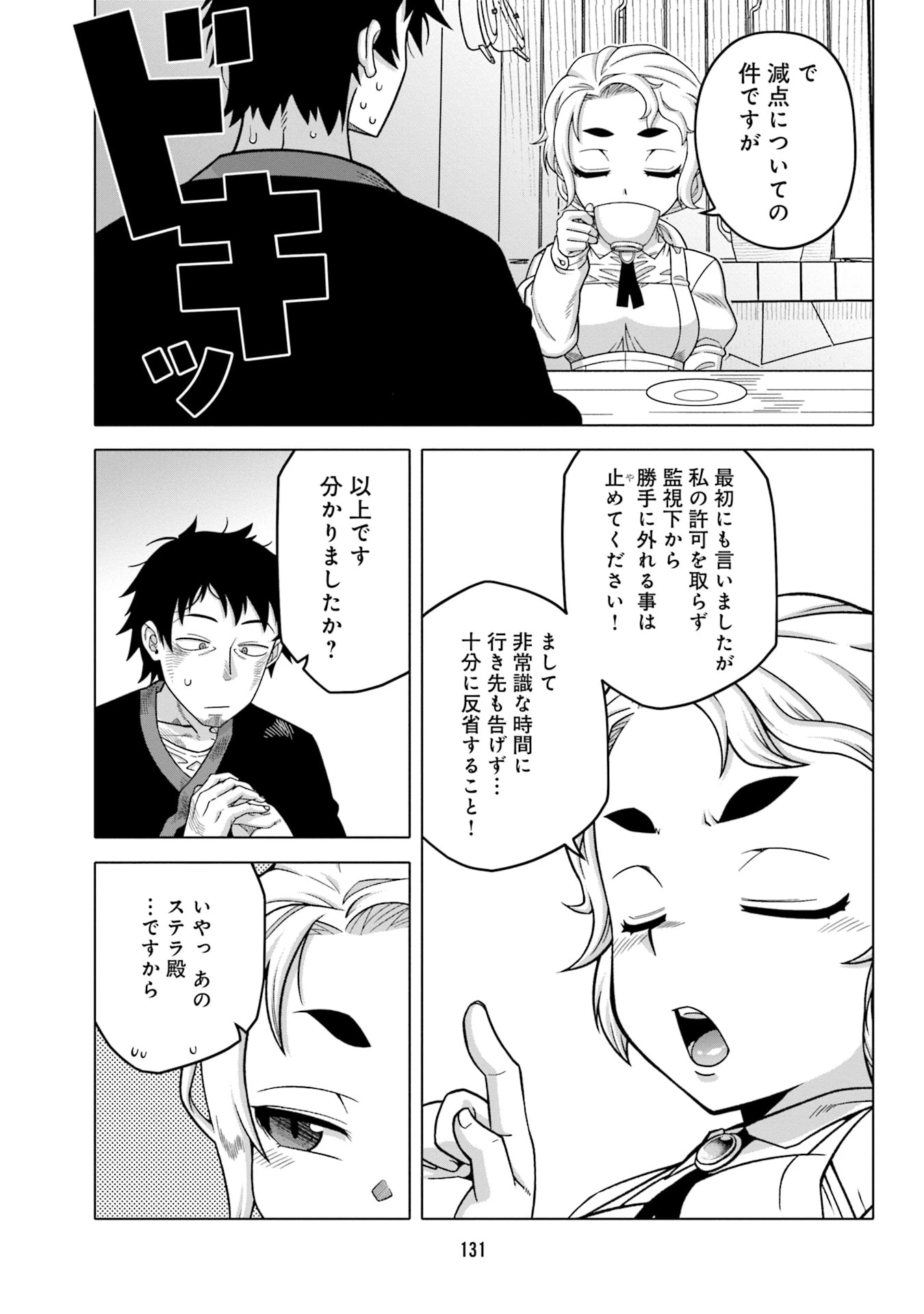 かつては最強無敵の勇者様 ～姫には内緒のレベルダウン生活～ 第7話 - 13
