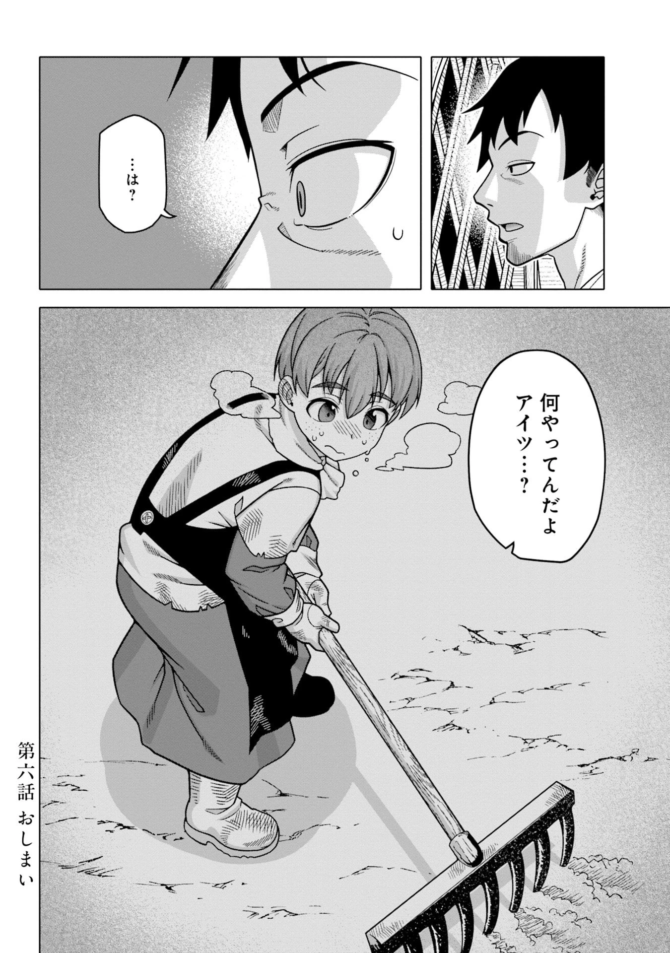 かつては最強無敵の勇者様 ～姫には内緒のレベルダウン生活～ 第6話 - 16
