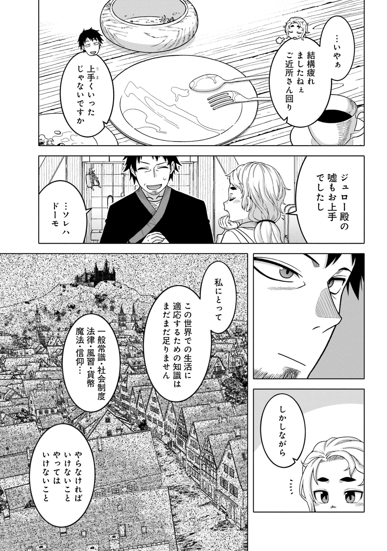 かつては最強無敵の勇者様 ～姫には内緒のレベルダウン生活～ 第5話 - 15