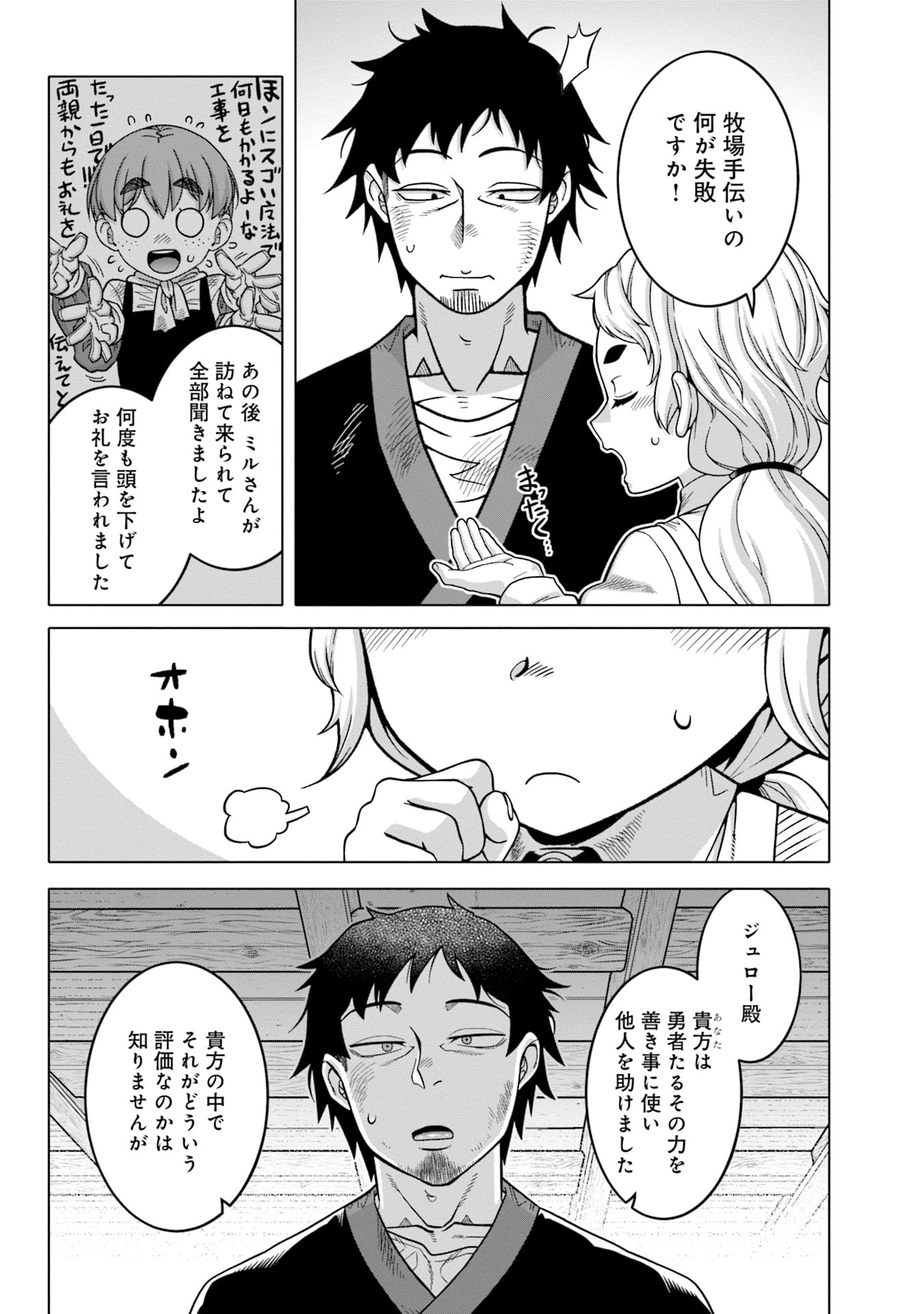 かつては最強無敵の勇者様 ～姫には内緒のレベルダウン生活～ 第7話 - 14