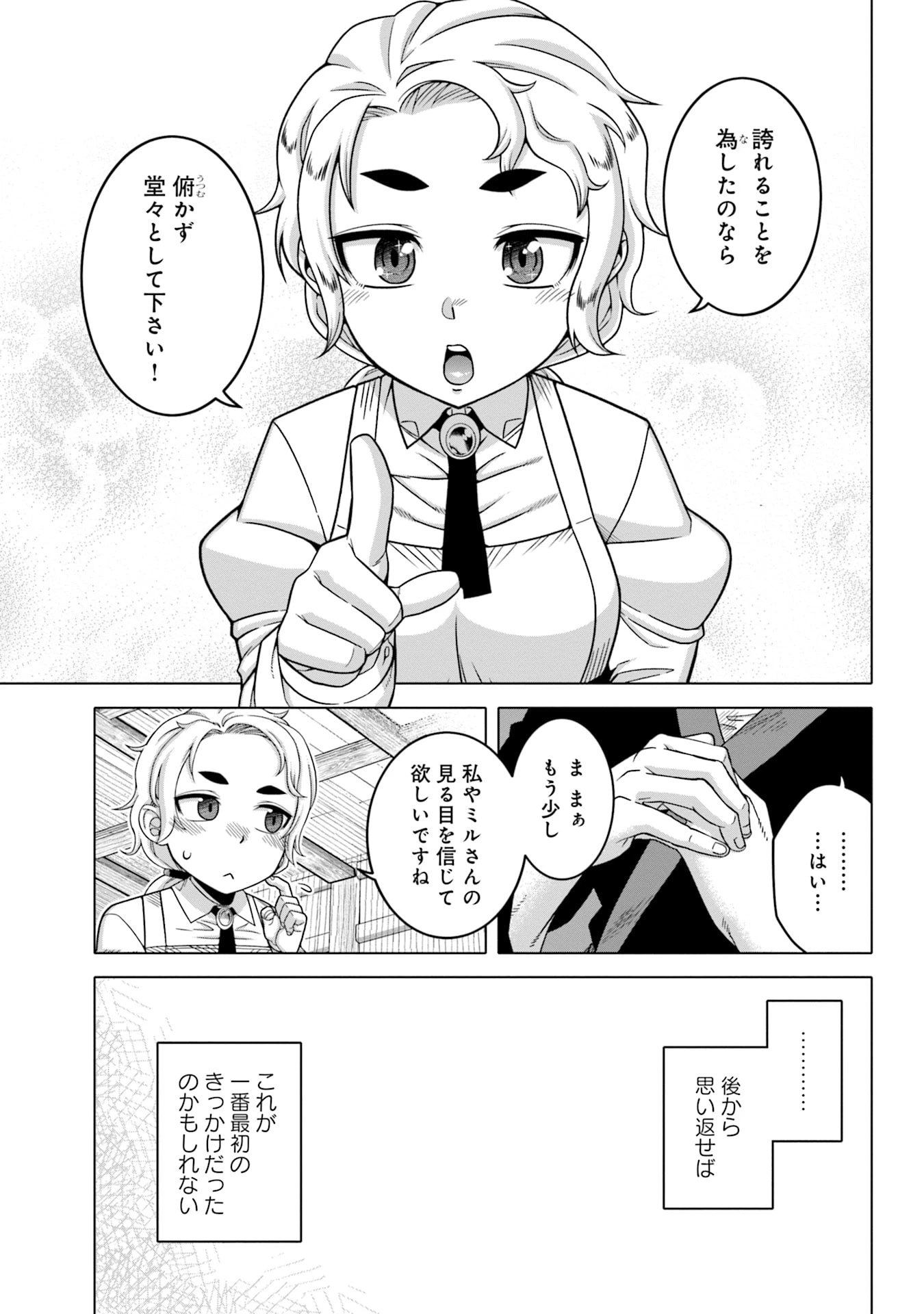 かつては最強無敵の勇者様 ～姫には内緒のレベルダウン生活～ 第7話 - 15