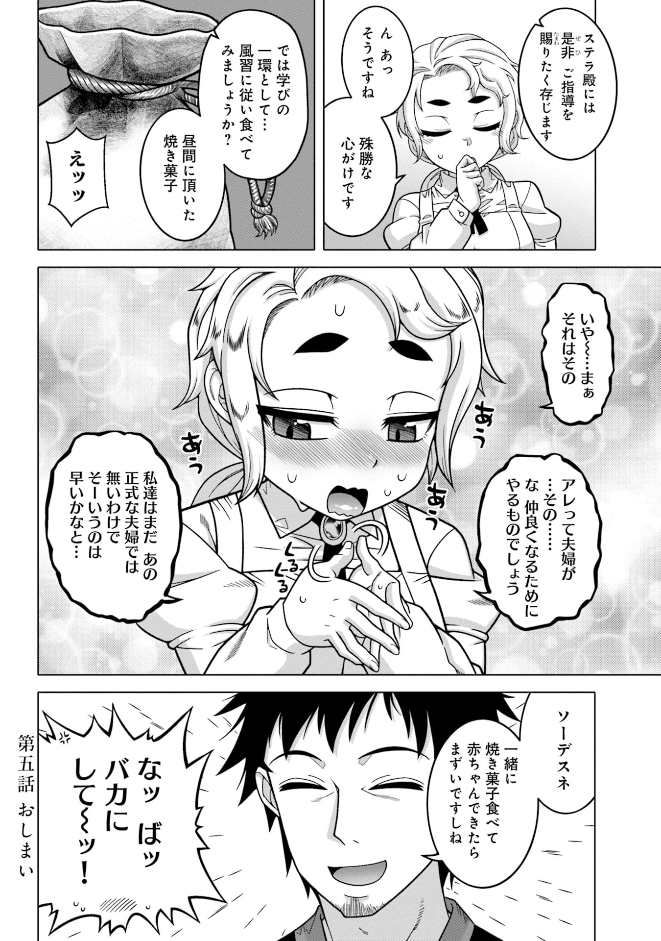 かつては最強無敵の勇者様 ～姫には内緒のレベルダウン生活～ 第5話 - 16
