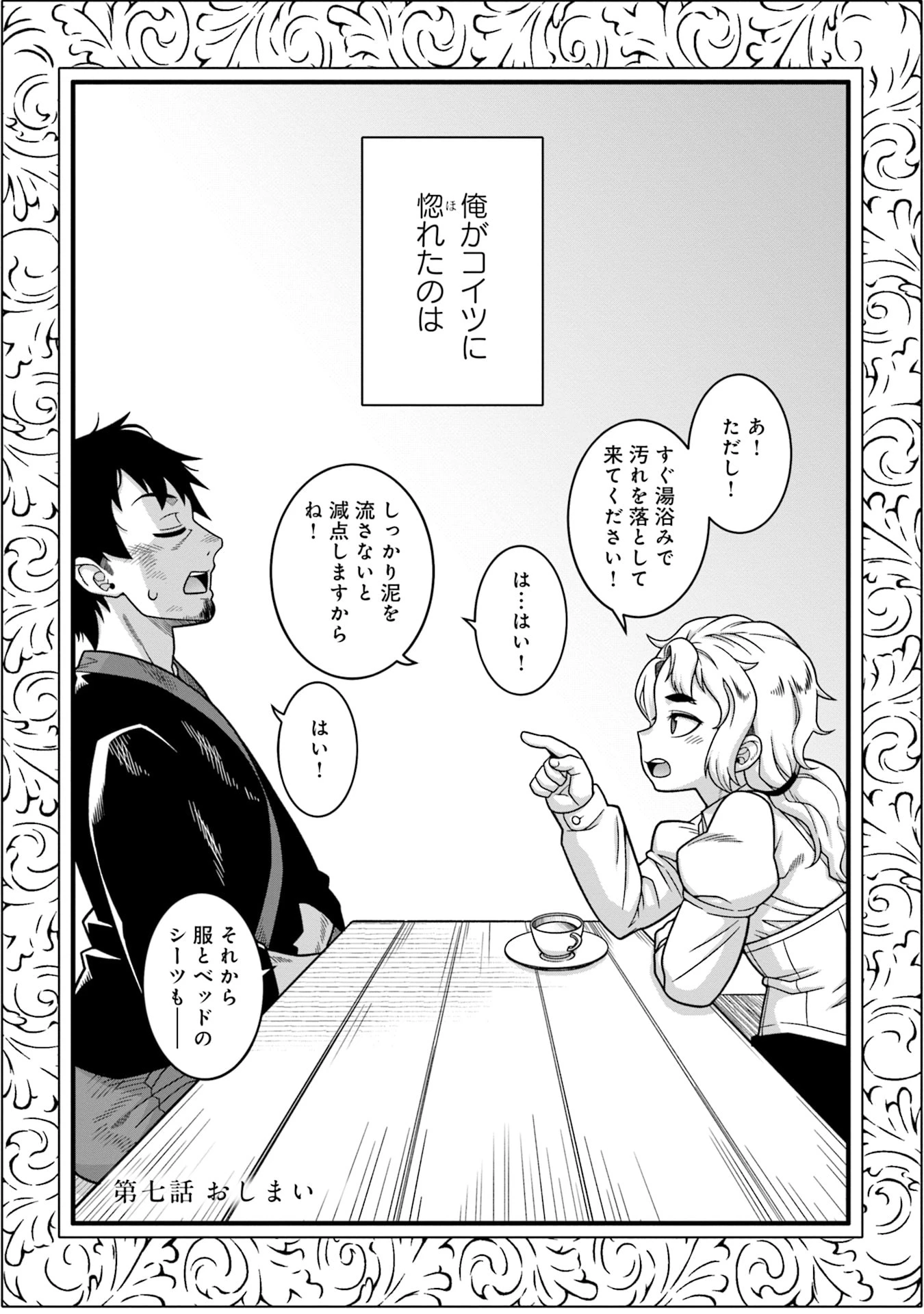 かつては最強無敵の勇者様 ～姫には内緒のレベルダウン生活～ 第7話 - 16