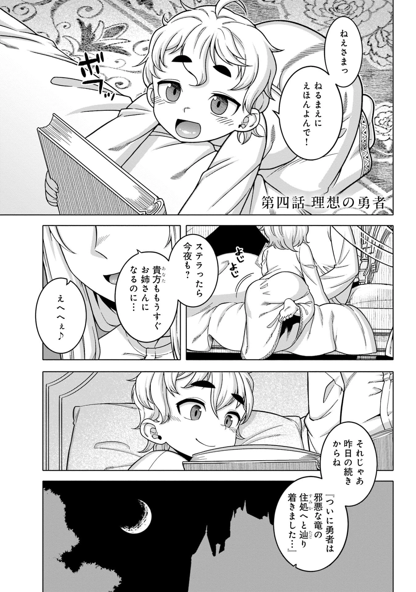 かつては最強無敵の勇者様 ～姫には内緒のレベルダウン生活～ 第4話 - 1