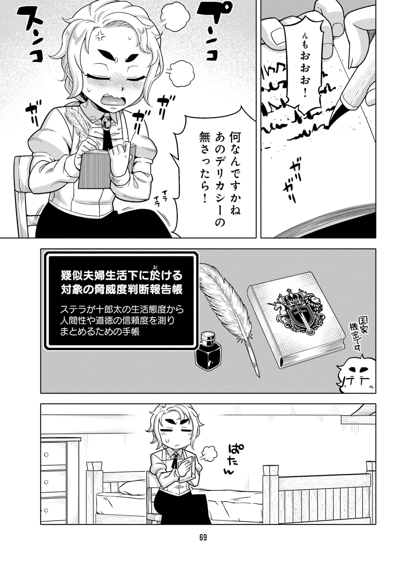 かつては最強無敵の勇者様 ～姫には内緒のレベルダウン生活～ 第4話 - 5