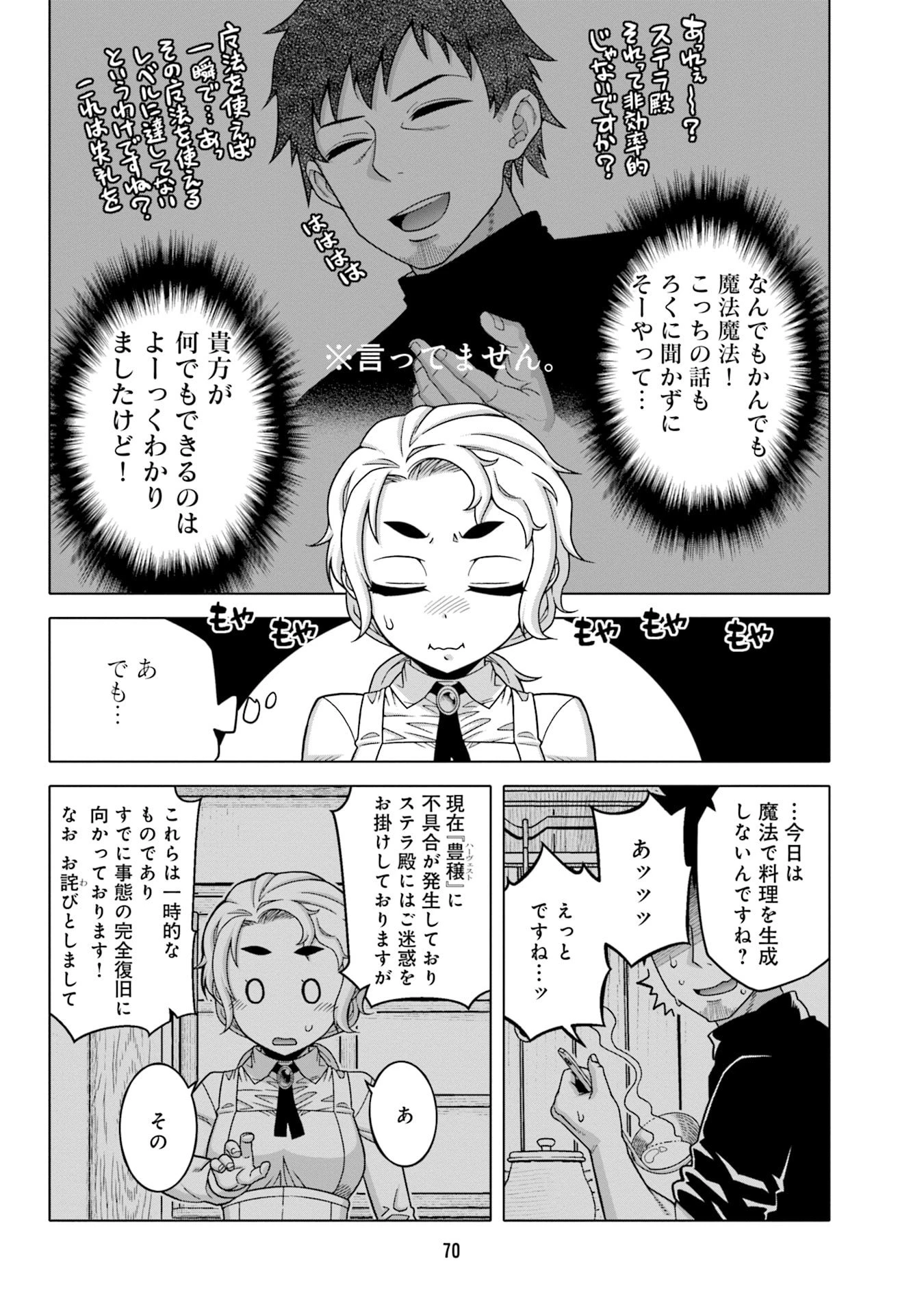 かつては最強無敵の勇者様 ～姫には内緒のレベルダウン生活～ 第4話 - 6