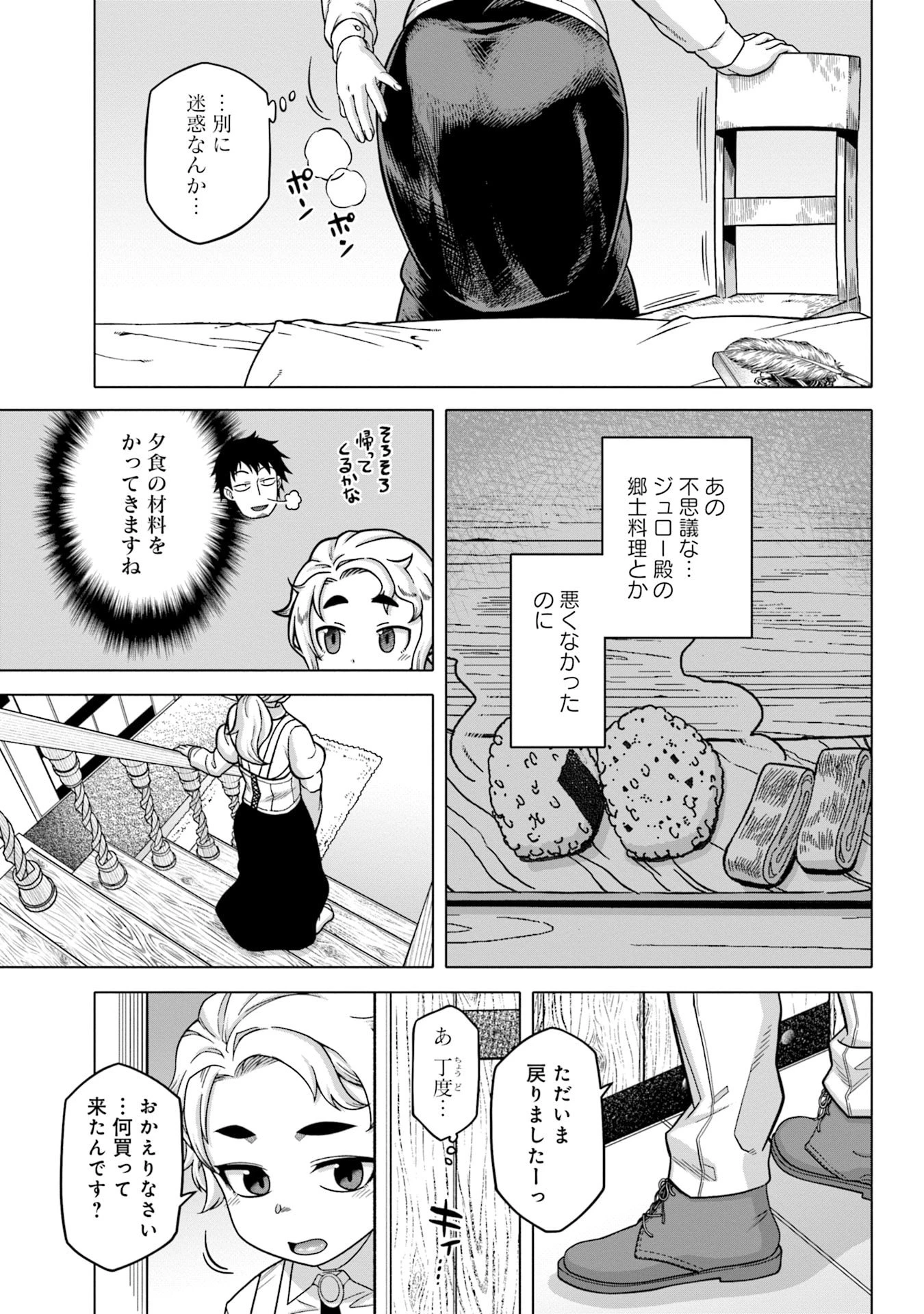 かつては最強無敵の勇者様 ～姫には内緒のレベルダウン生活～ 第4話 - 7