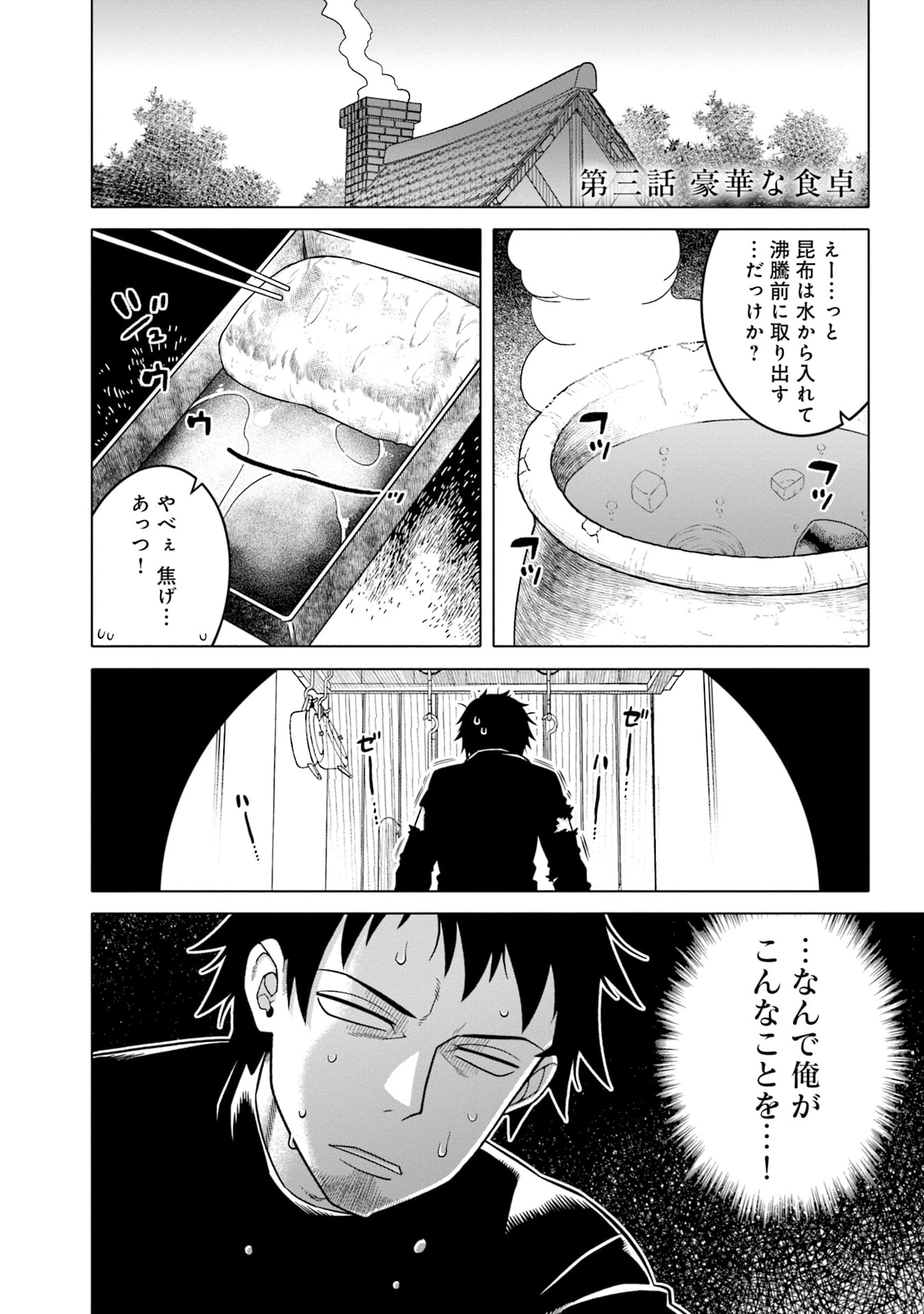かつては最強無敵の勇者様 ～姫には内緒のレベルダウン生活～ 第3話 - 1