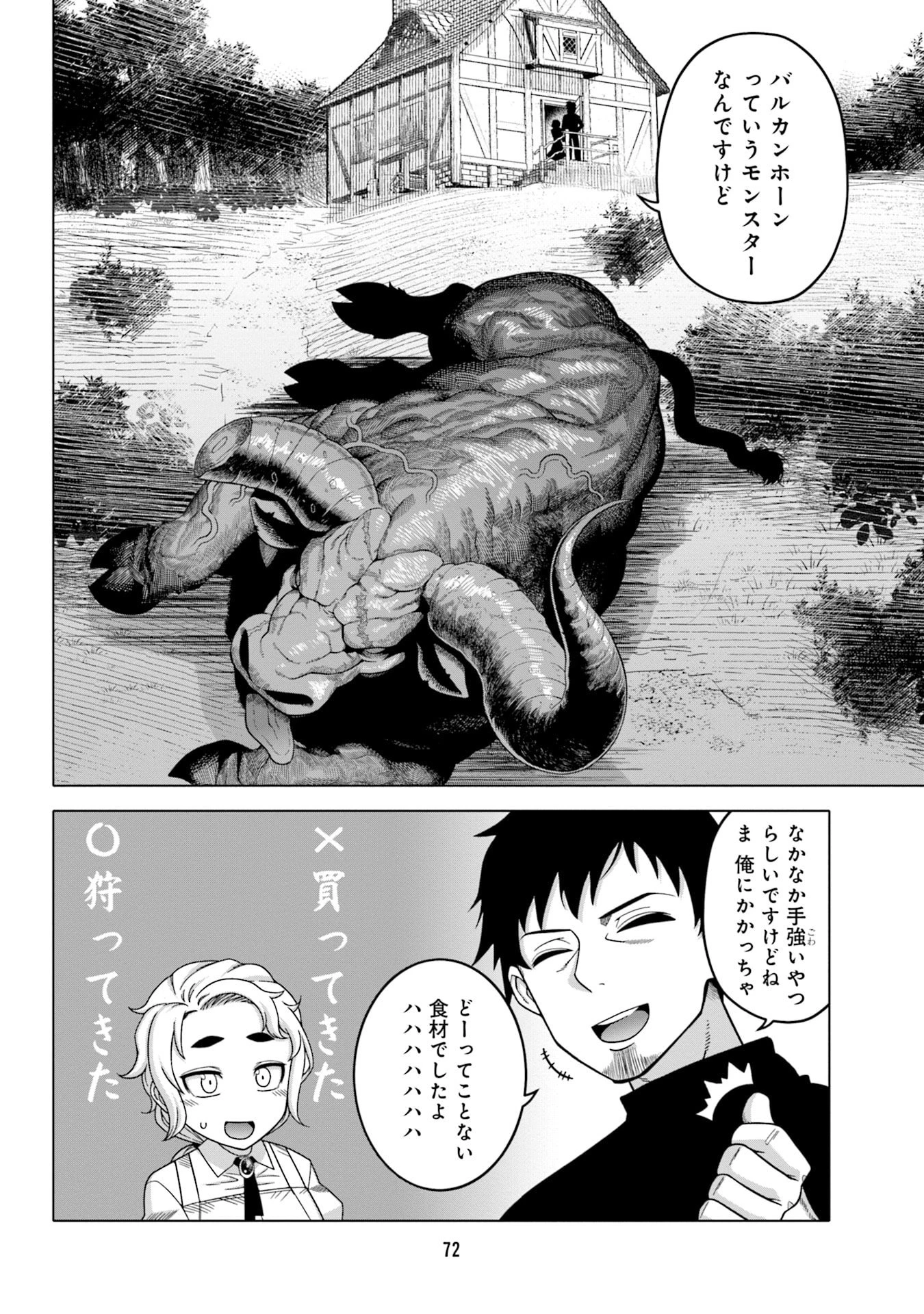 かつては最強無敵の勇者様 ～姫には内緒のレベルダウン生活～ 第4話 - 8