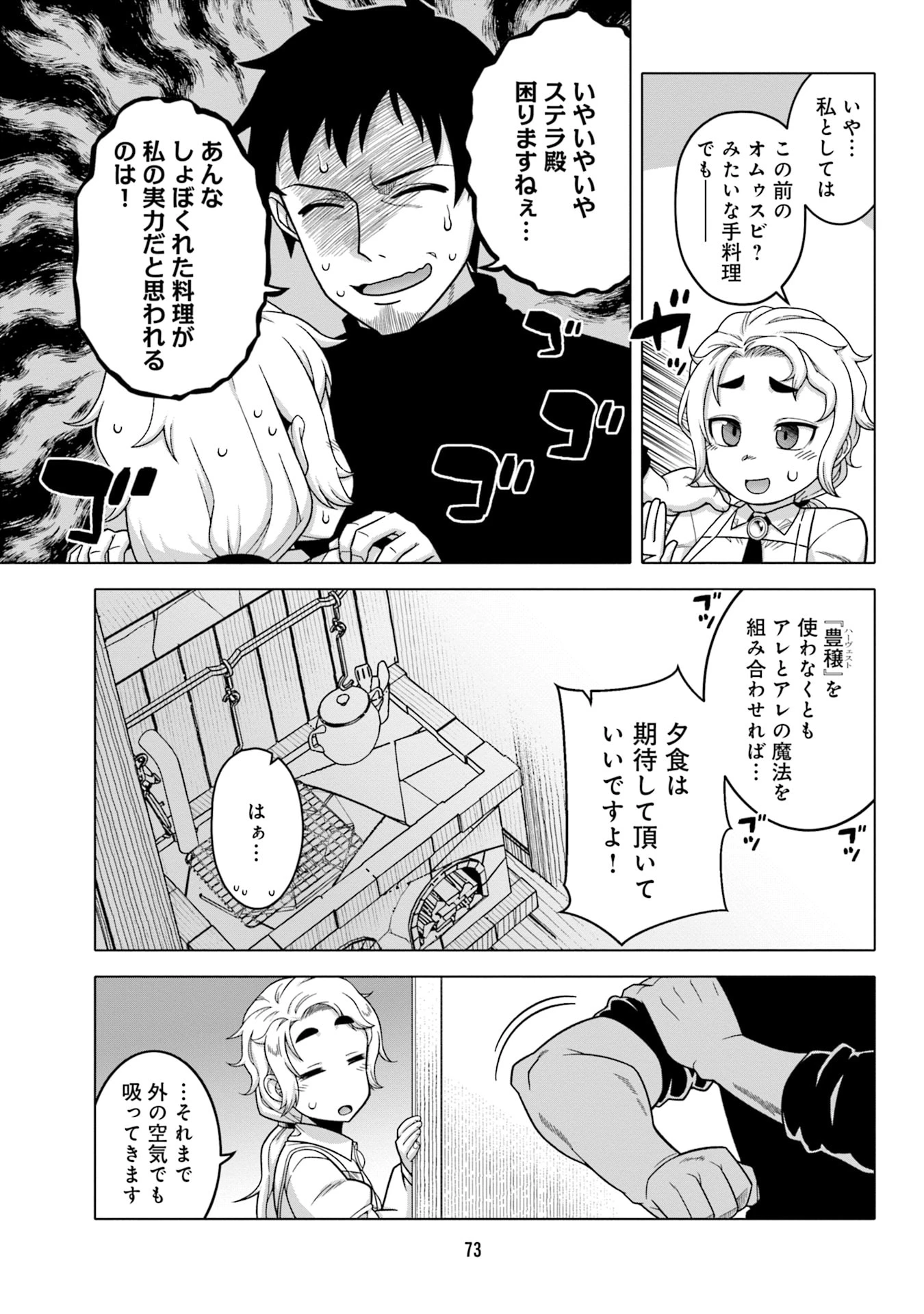 かつては最強無敵の勇者様 ～姫には内緒のレベルダウン生活～ 第4話 - 9