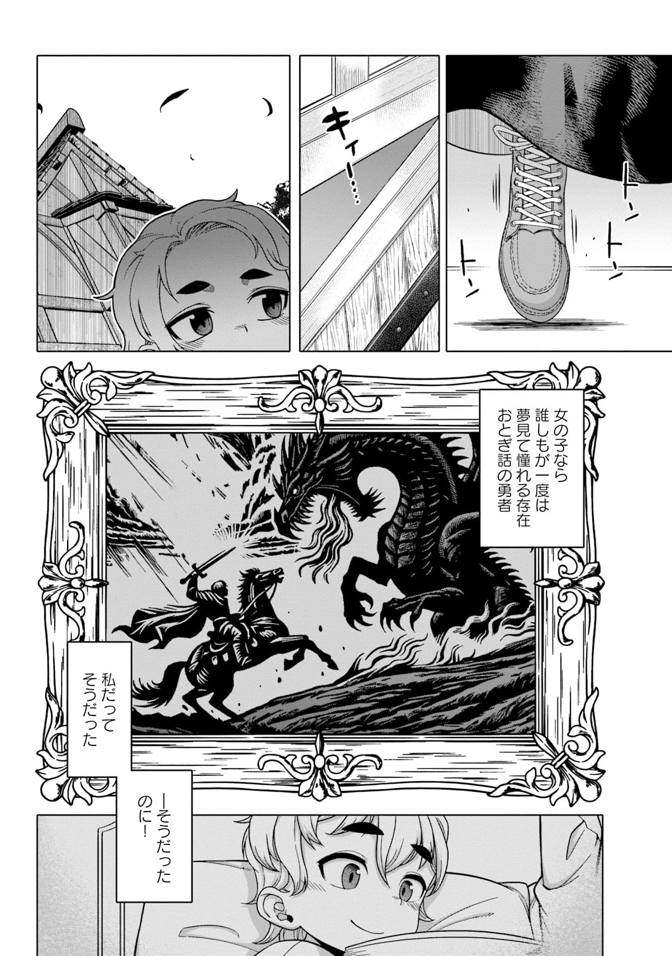 かつては最強無敵の勇者様 ～姫には内緒のレベルダウン生活～ 第4話 - 10