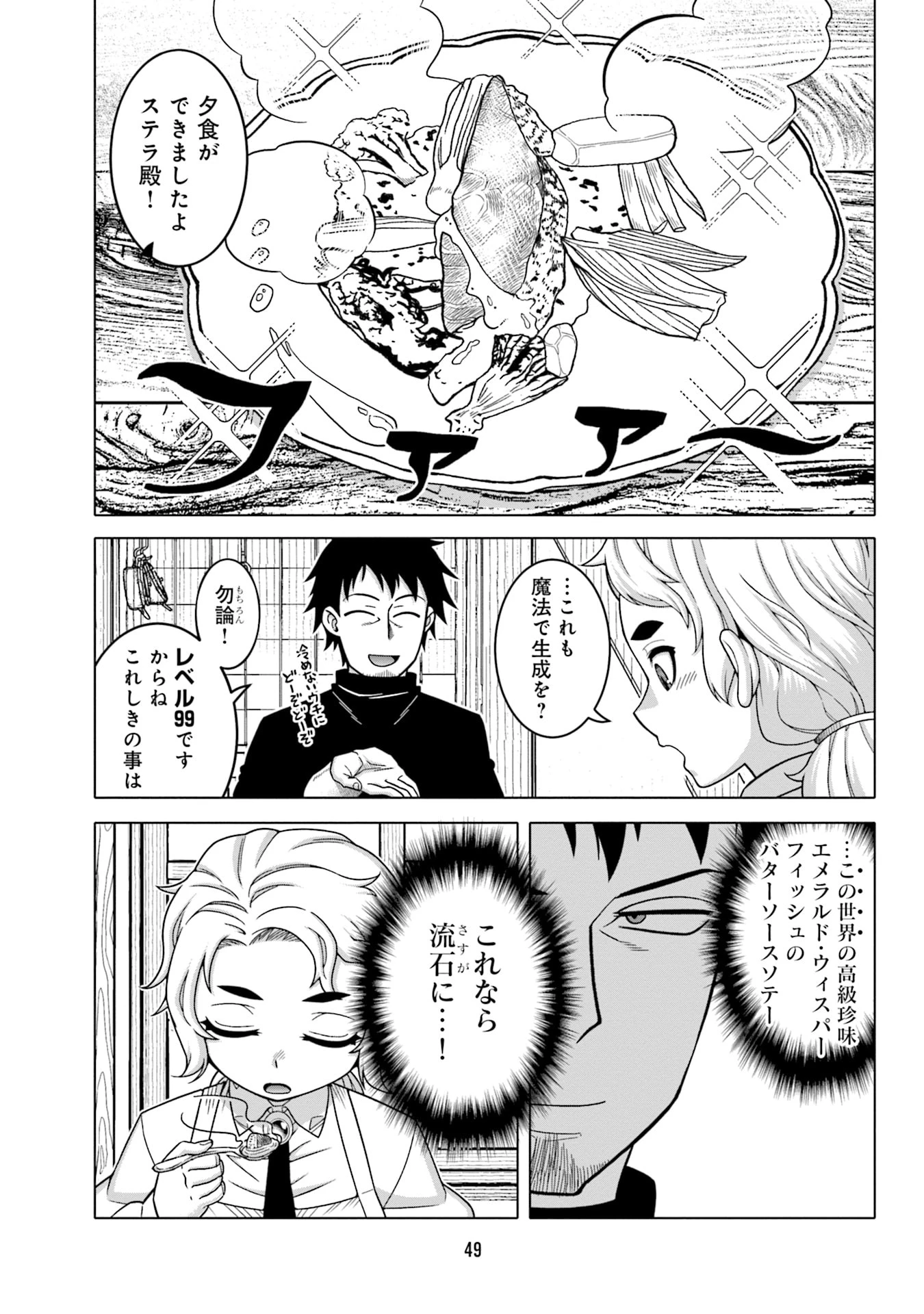 かつては最強無敵の勇者様 ～姫には内緒のレベルダウン生活～ 第3話 - 3