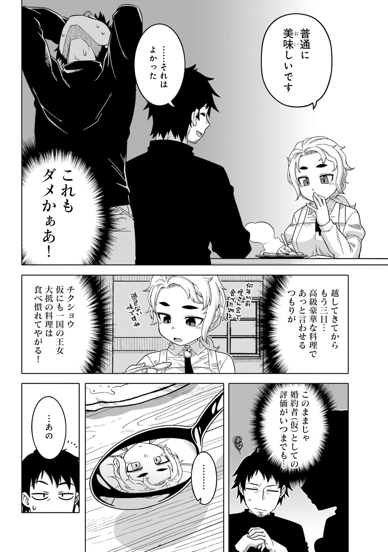 かつては最強無敵の勇者様 ～姫には内緒のレベルダウン生活～ 第3話 - 4