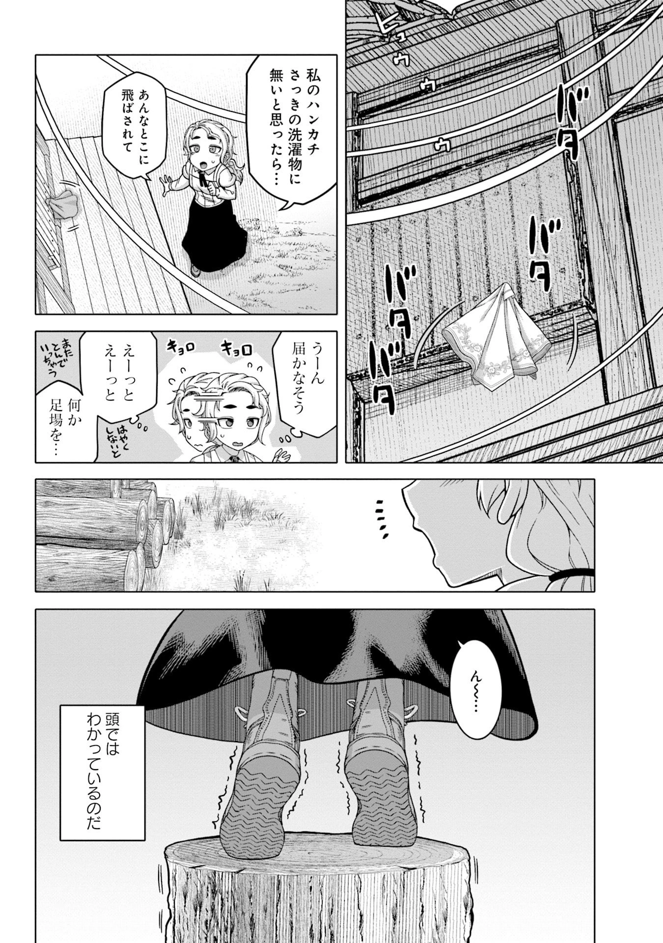 かつては最強無敵の勇者様 ～姫には内緒のレベルダウン生活～ 第4話 - 12