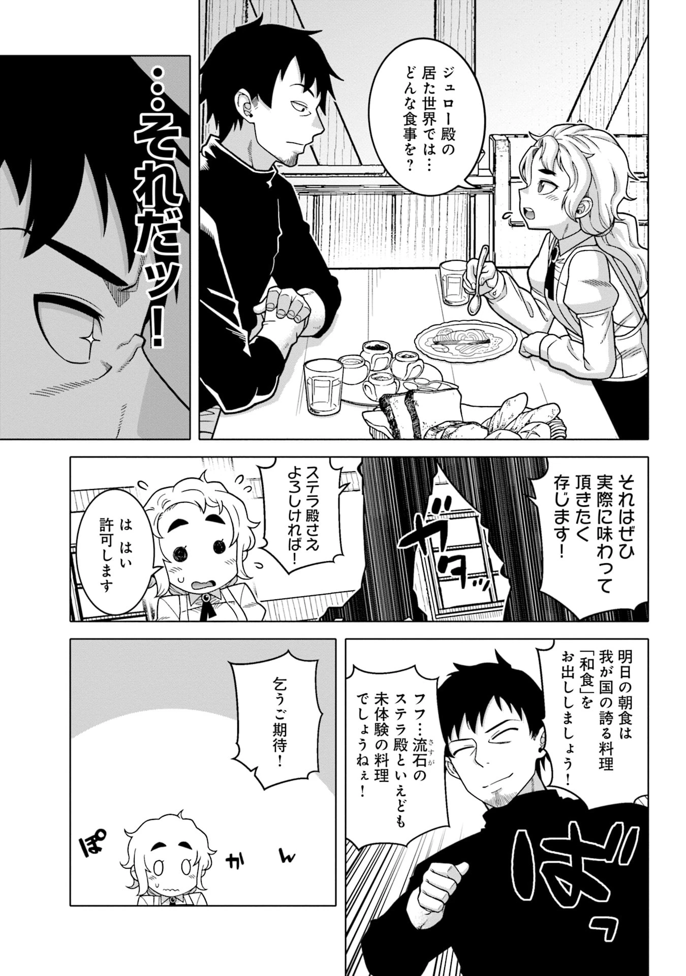 かつては最強無敵の勇者様 ～姫には内緒のレベルダウン生活～ 第3話 - 5