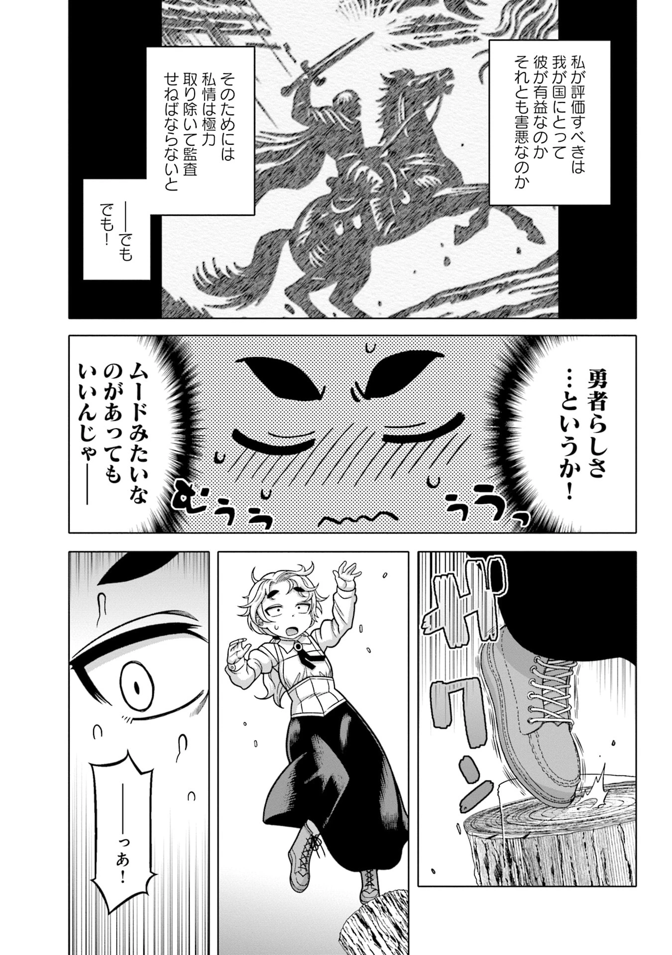 かつては最強無敵の勇者様 ～姫には内緒のレベルダウン生活～ 第4話 - 13