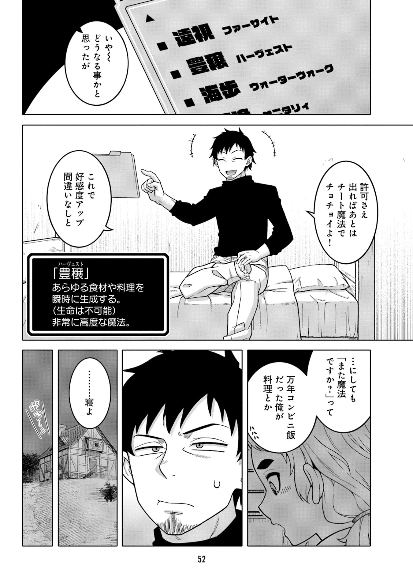 かつては最強無敵の勇者様 ～姫には内緒のレベルダウン生活～ 第3話 - 6