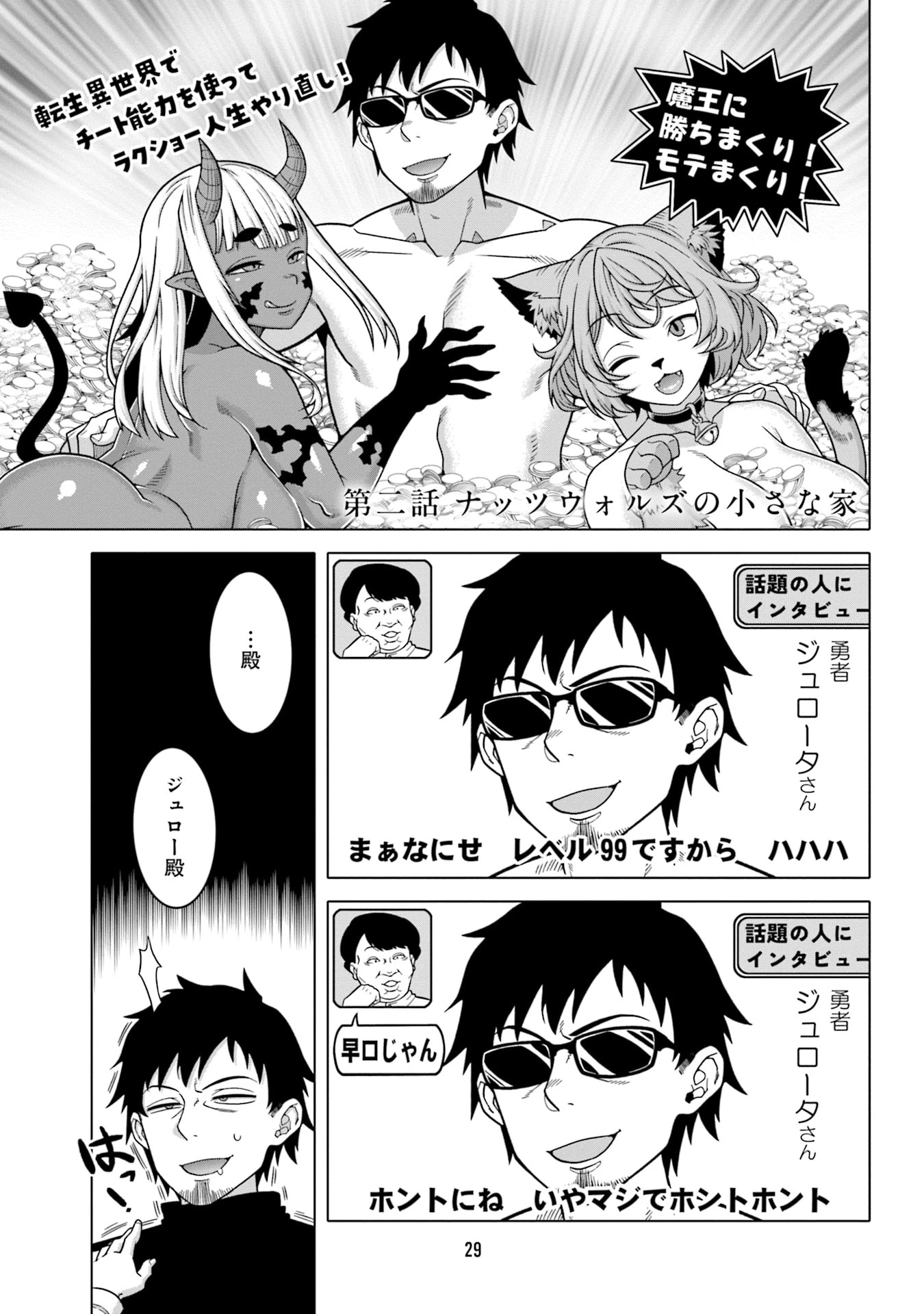 かつては最強無敵の勇者様 ～姫には内緒のレベルダウン生活～ 第2話 - 1