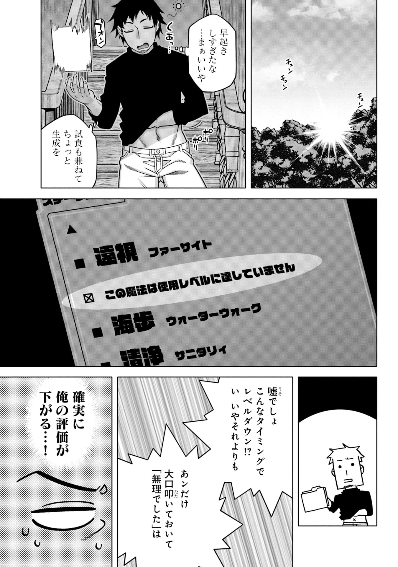 かつては最強無敵の勇者様 ～姫には内緒のレベルダウン生活～ 第3話 - 7