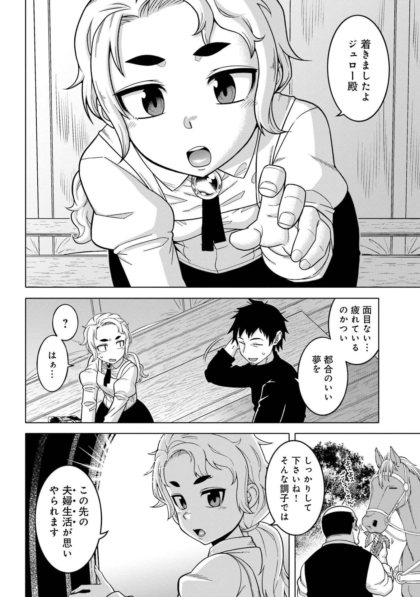 かつては最強無敵の勇者様 ～姫には内緒のレベルダウン生活～ 第2話 - 2