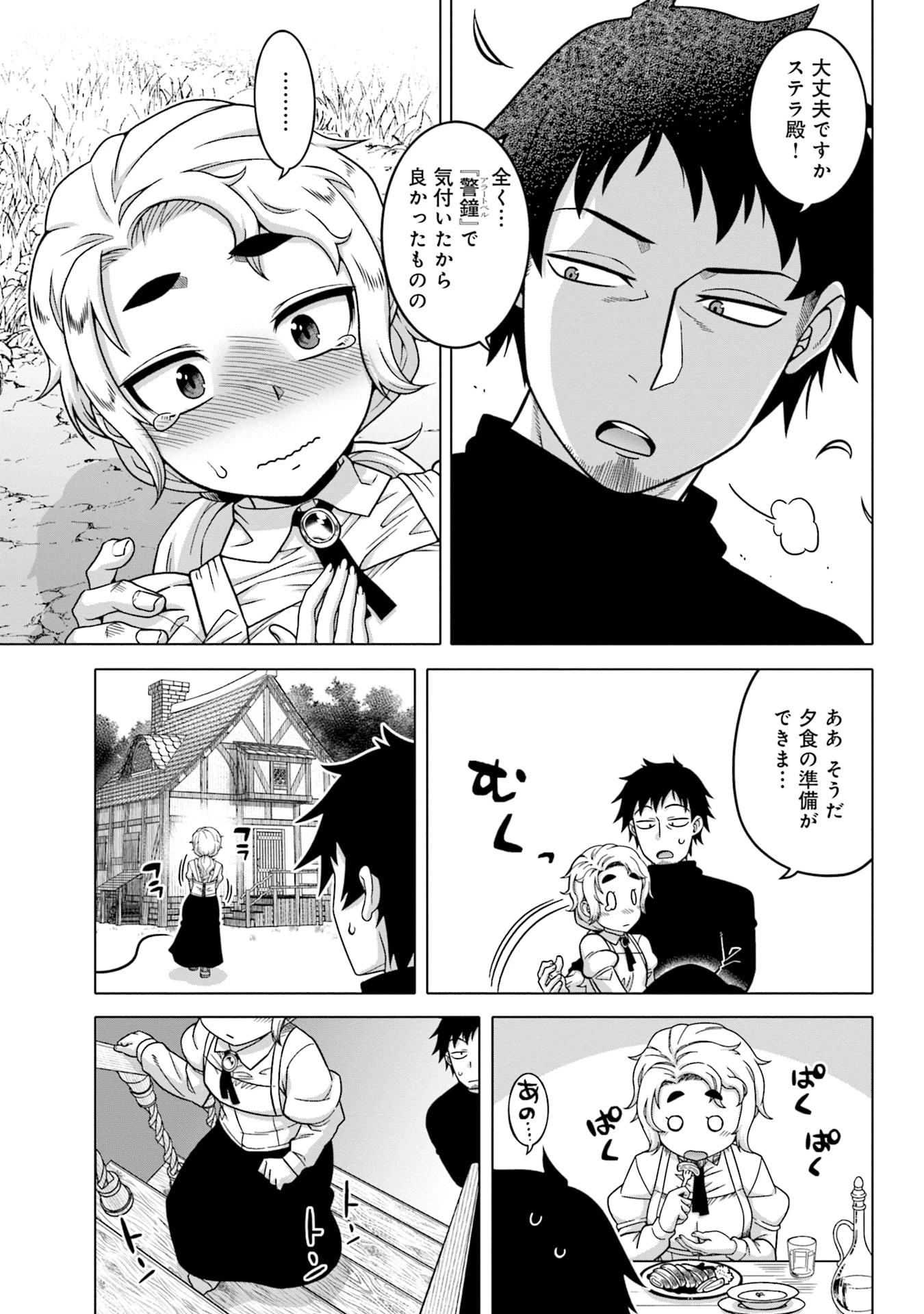 かつては最強無敵の勇者様 ～姫には内緒のレベルダウン生活～ 第4話 - 15