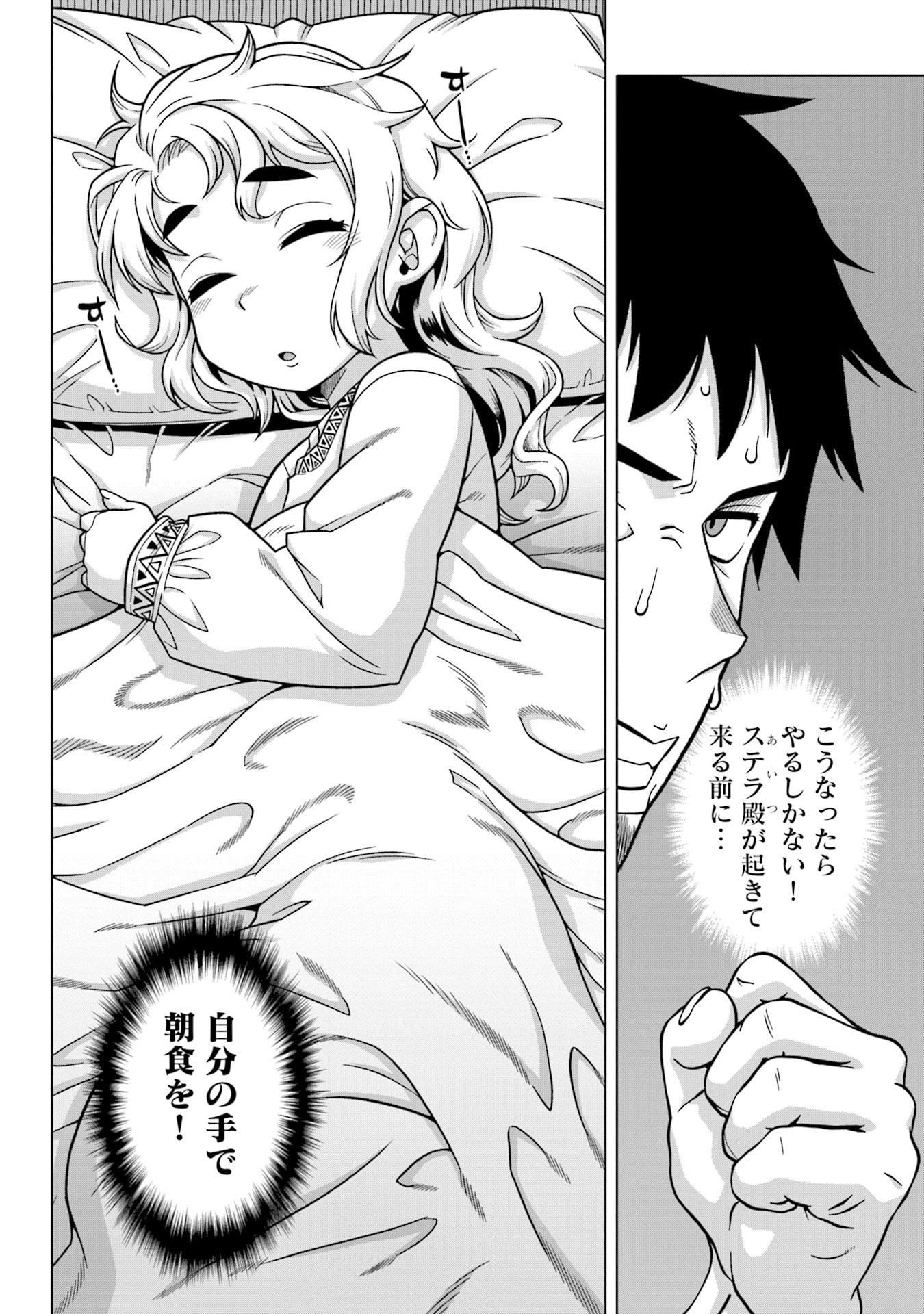 かつては最強無敵の勇者様 ～姫には内緒のレベルダウン生活～ 第3話 - 8