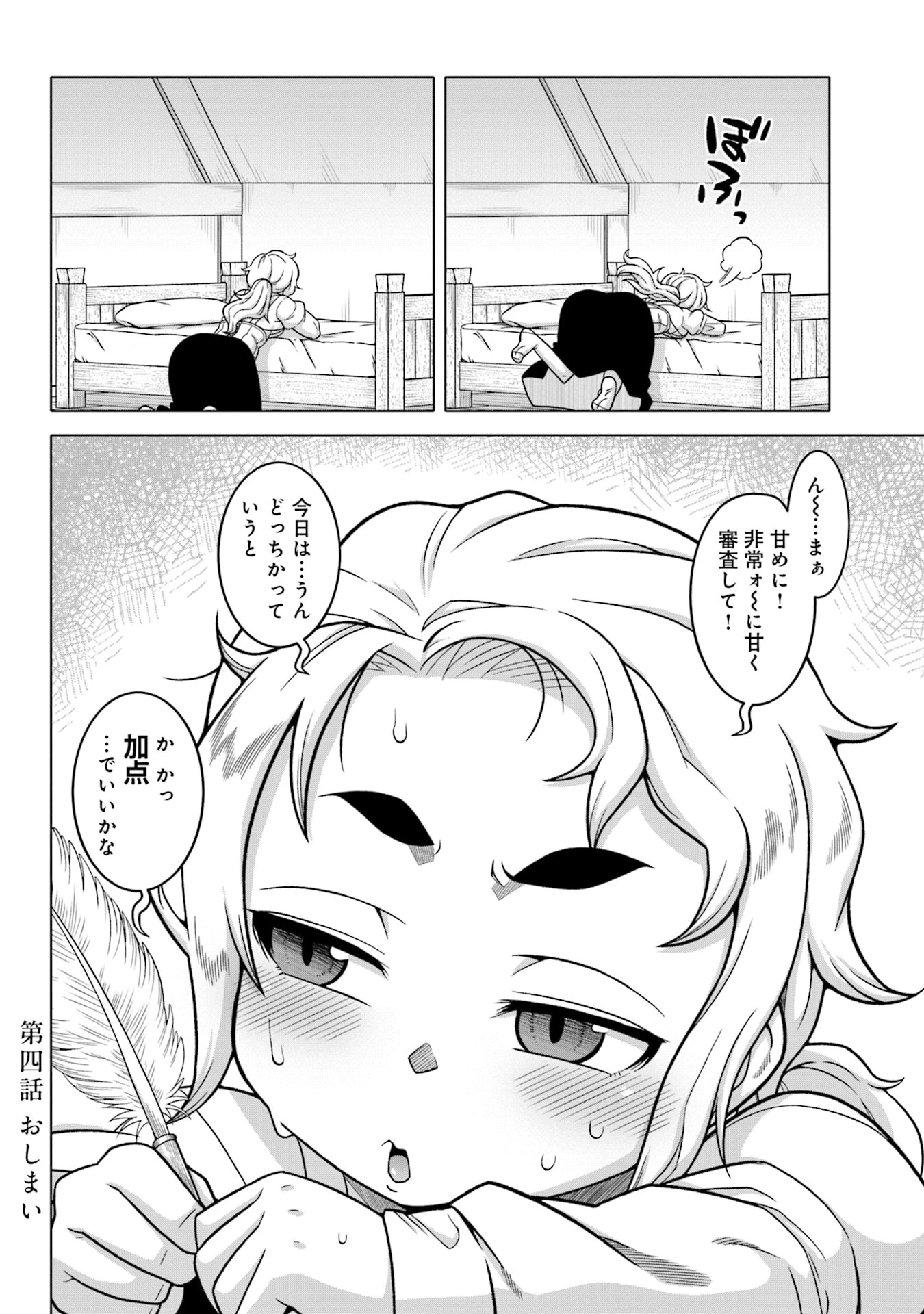 かつては最強無敵の勇者様 ～姫には内緒のレベルダウン生活～ 第4話 - 16
