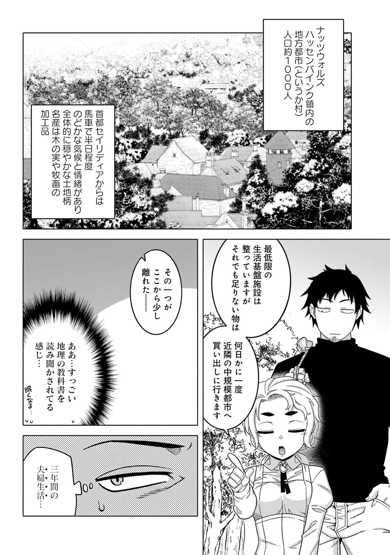 かつては最強無敵の勇者様 ～姫には内緒のレベルダウン生活～ 第2話 - 4