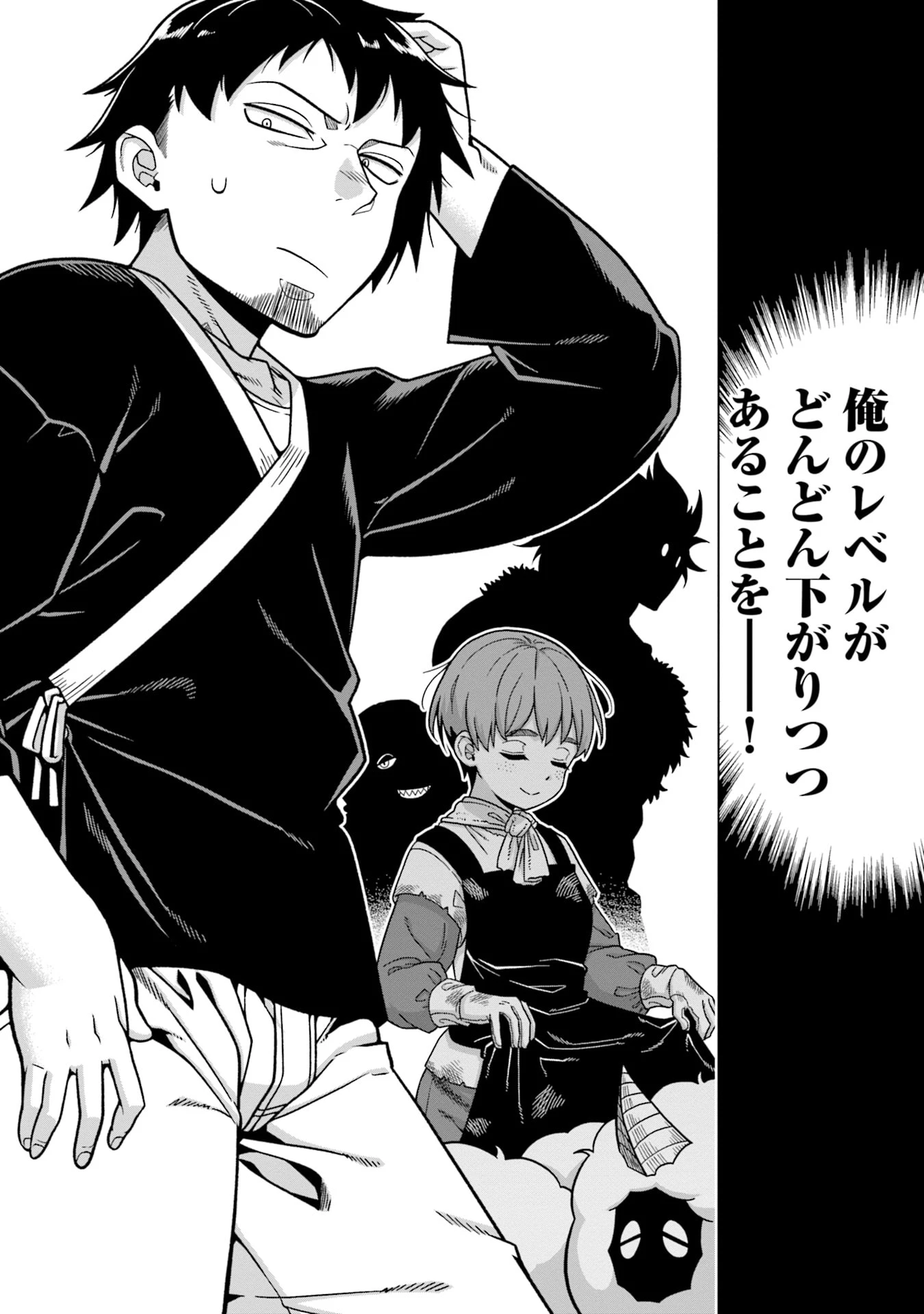 かつては最強無敵の勇者様 ～姫には内緒のレベルダウン生活～ 第1話 - 2