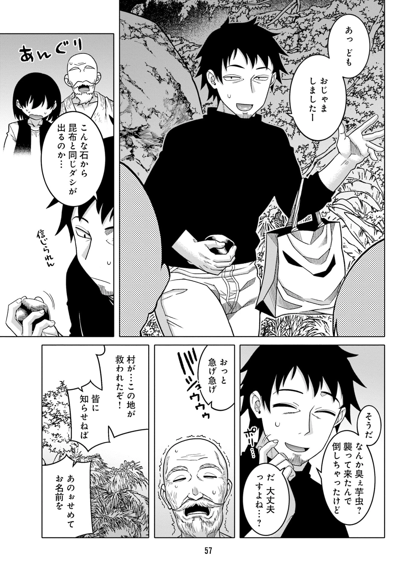 かつては最強無敵の勇者様 ～姫には内緒のレベルダウン生活～ 第3話 - 11