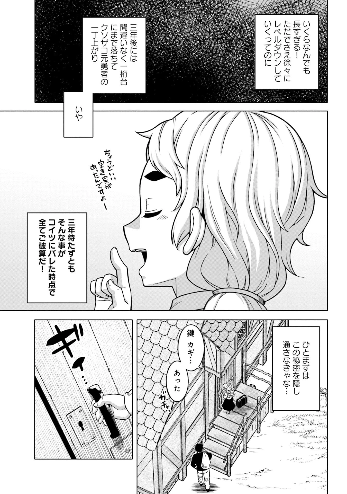かつては最強無敵の勇者様 ～姫には内緒のレベルダウン生活～ 第2話 - 5