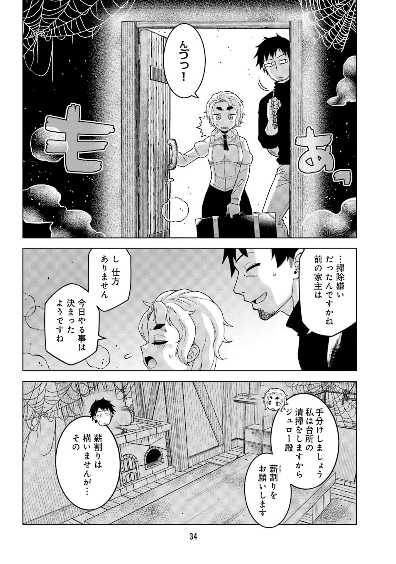 かつては最強無敵の勇者様 ～姫には内緒のレベルダウン生活～ 第2話 - 6