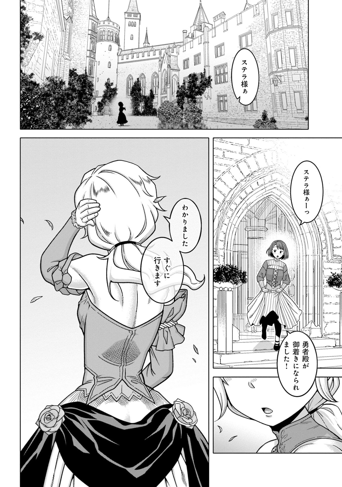 かつては最強無敵の勇者様 ～姫には内緒のレベルダウン生活～ 第1話 - 4